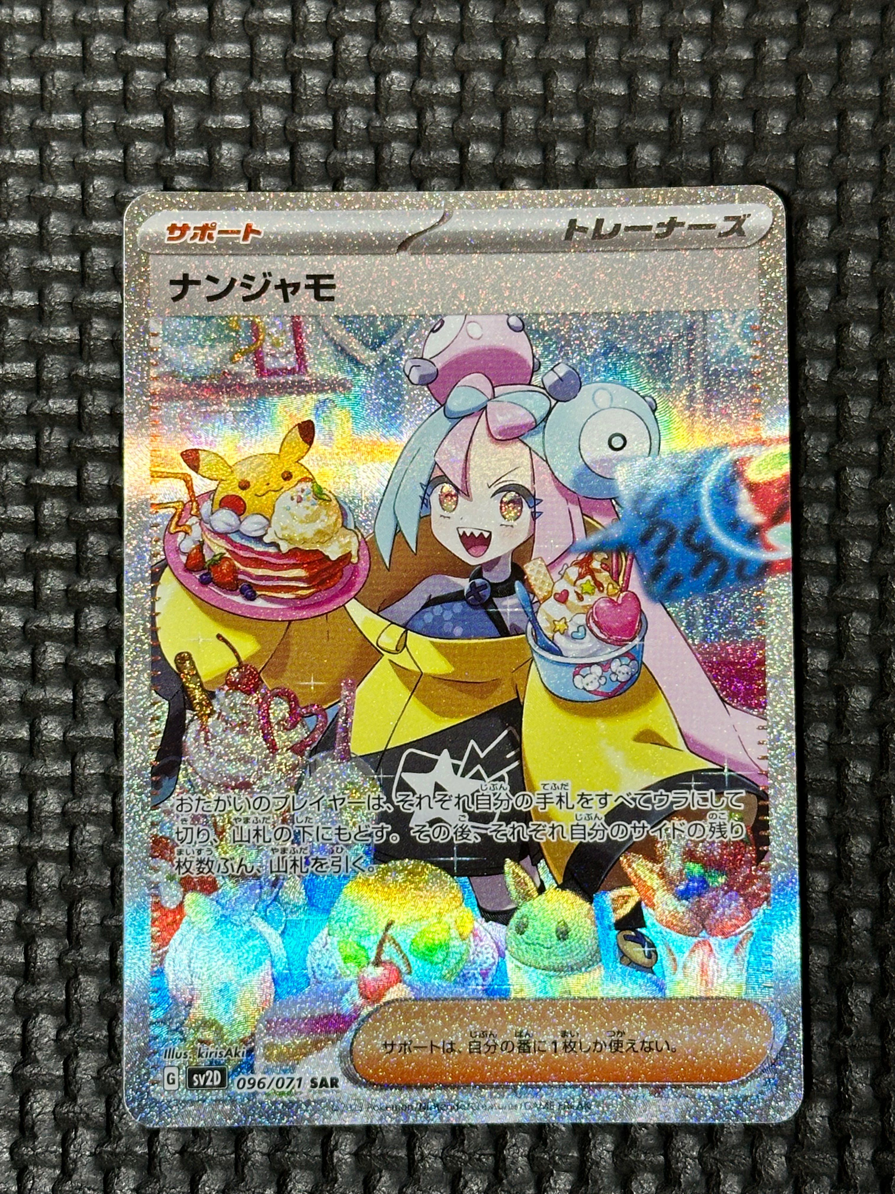 ナンジャモ SAR[SV2D 096/071](拡張パック「クレイバースト」)