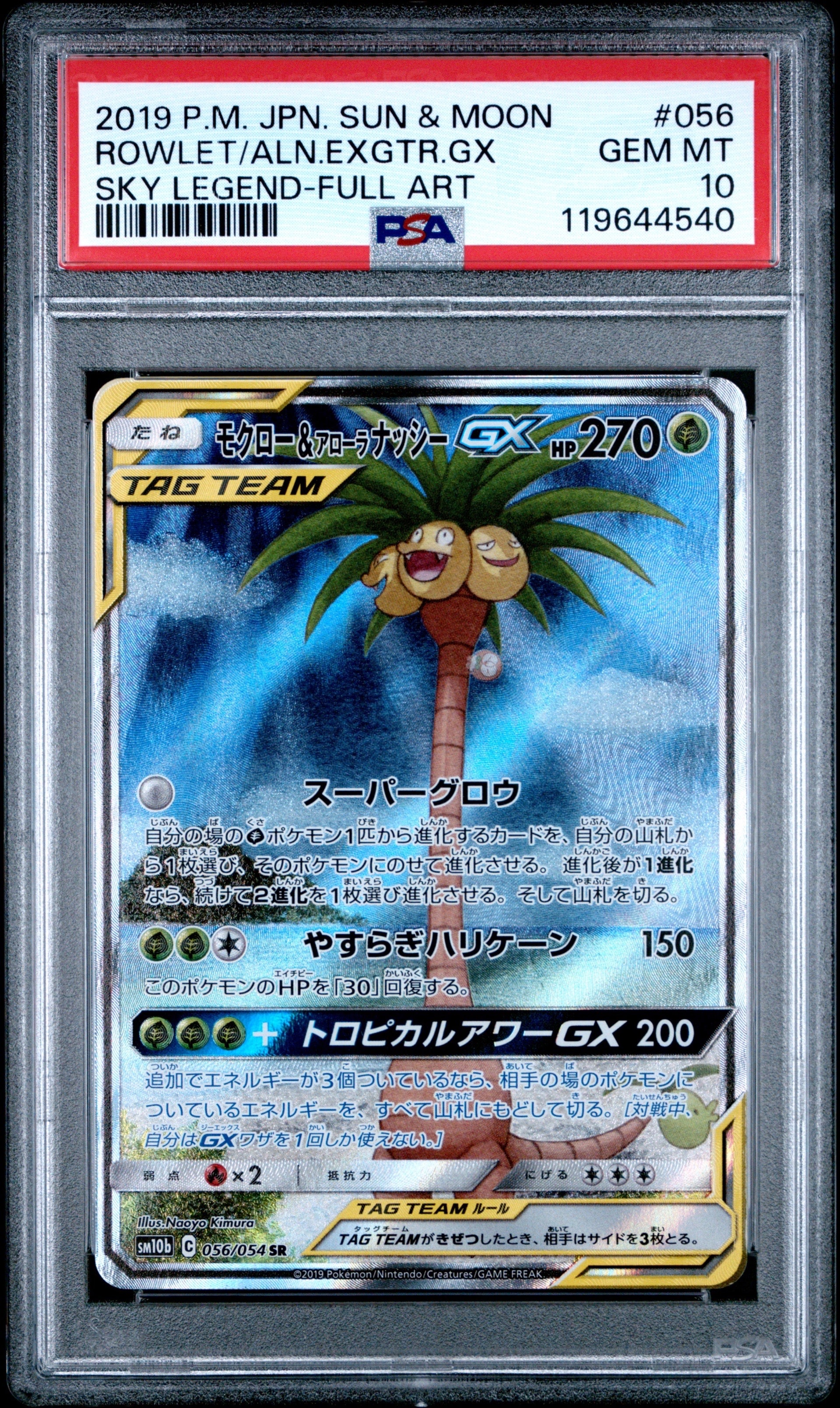 モクロー&アローラナッシーGX SR: SA[SM10b 056/054](強化拡張パック「スカイレジェンド」)