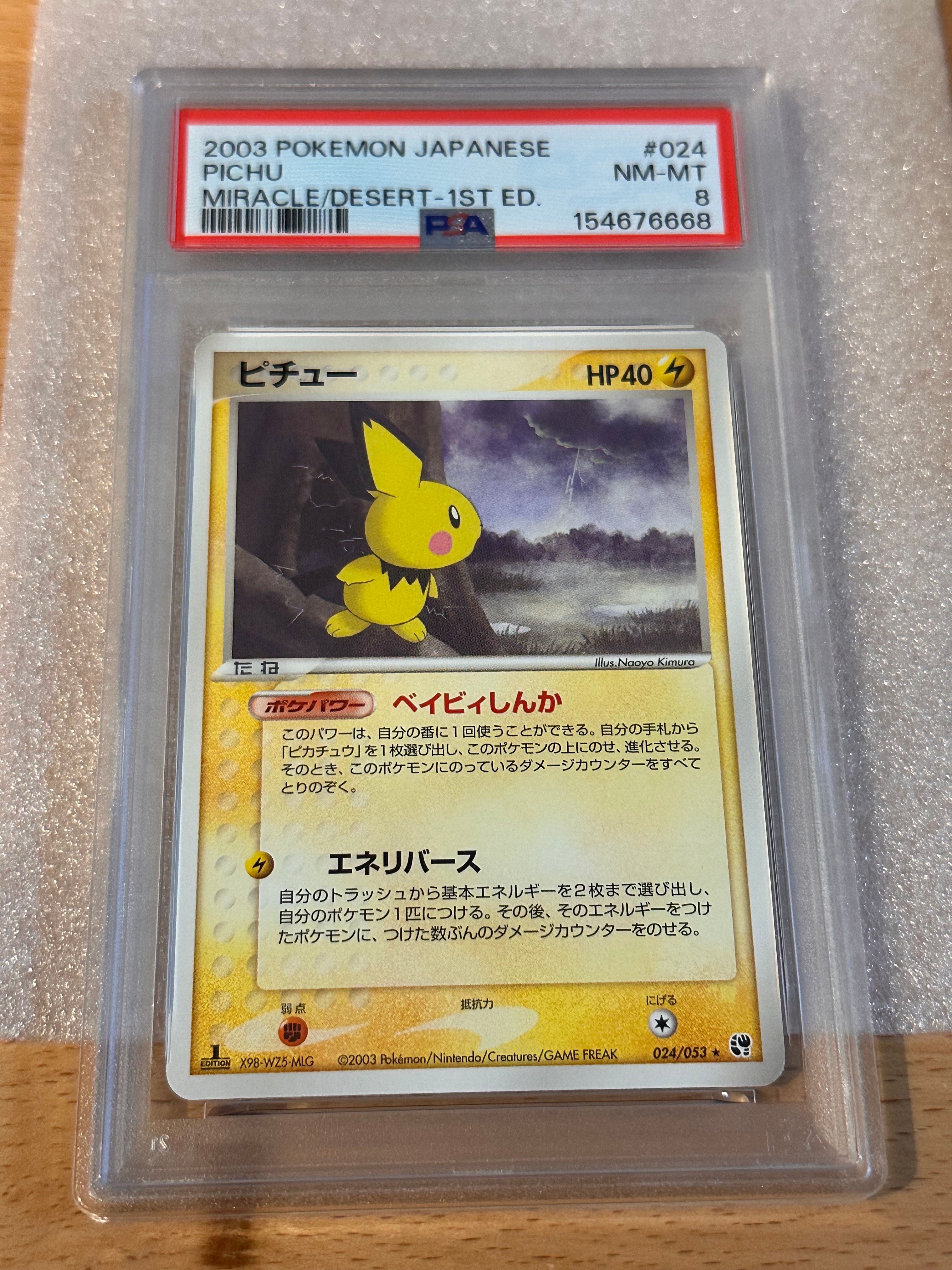 ピチュー ホロカード 2000年 日本版　PSA8 ピチュー ホロカード 2000年 日本版 PSA8 C99309140 - ポケモンカード