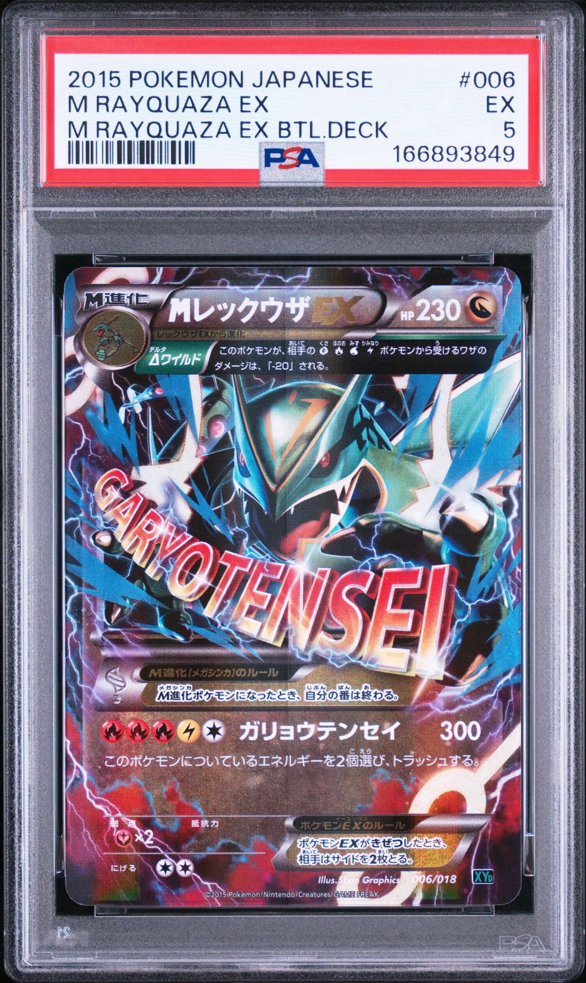 PSA10】MレックウザEX [XYD 006/018](メガバトルデッキ60「メガ