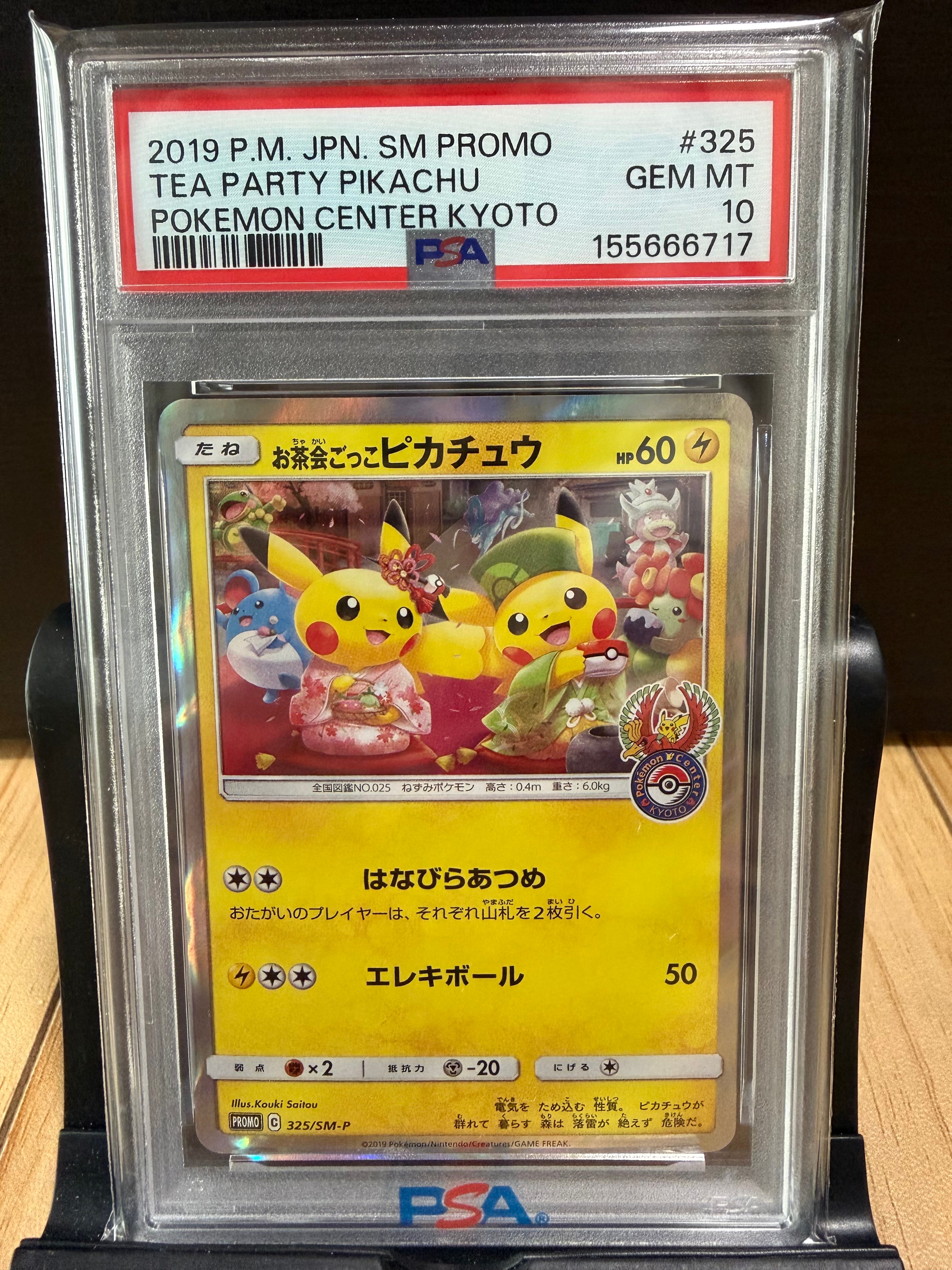 PSA10】お茶会ごっこピカチュウ: プロモ[SM-P 325](プロモーション