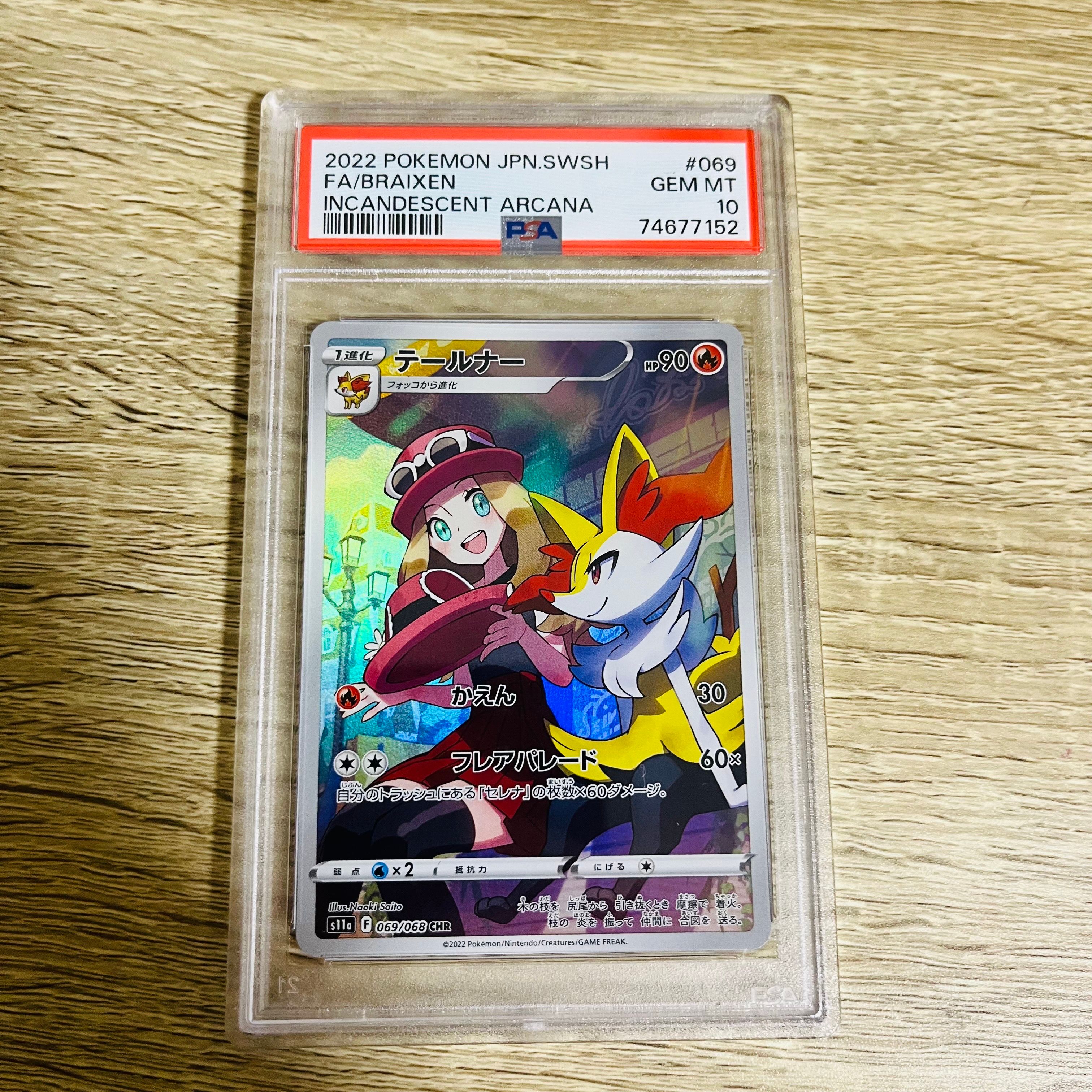 テールナー CHR [s11a 069/068](強化拡張パック『白熱のアルカナ』)