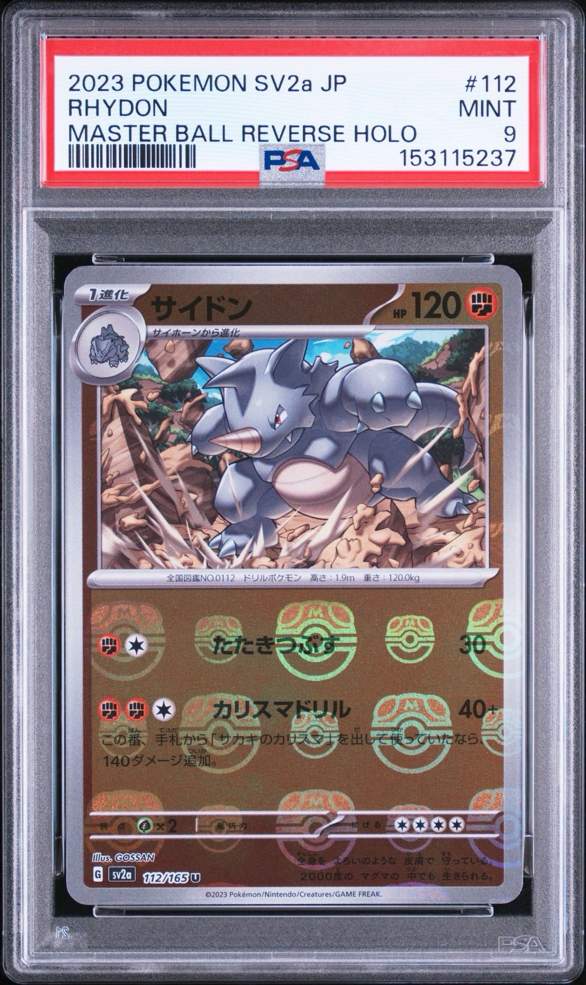 サイドン U: マスターボールミラー[SV2a 112/165](強化拡張パック「ポケモンカード151」)