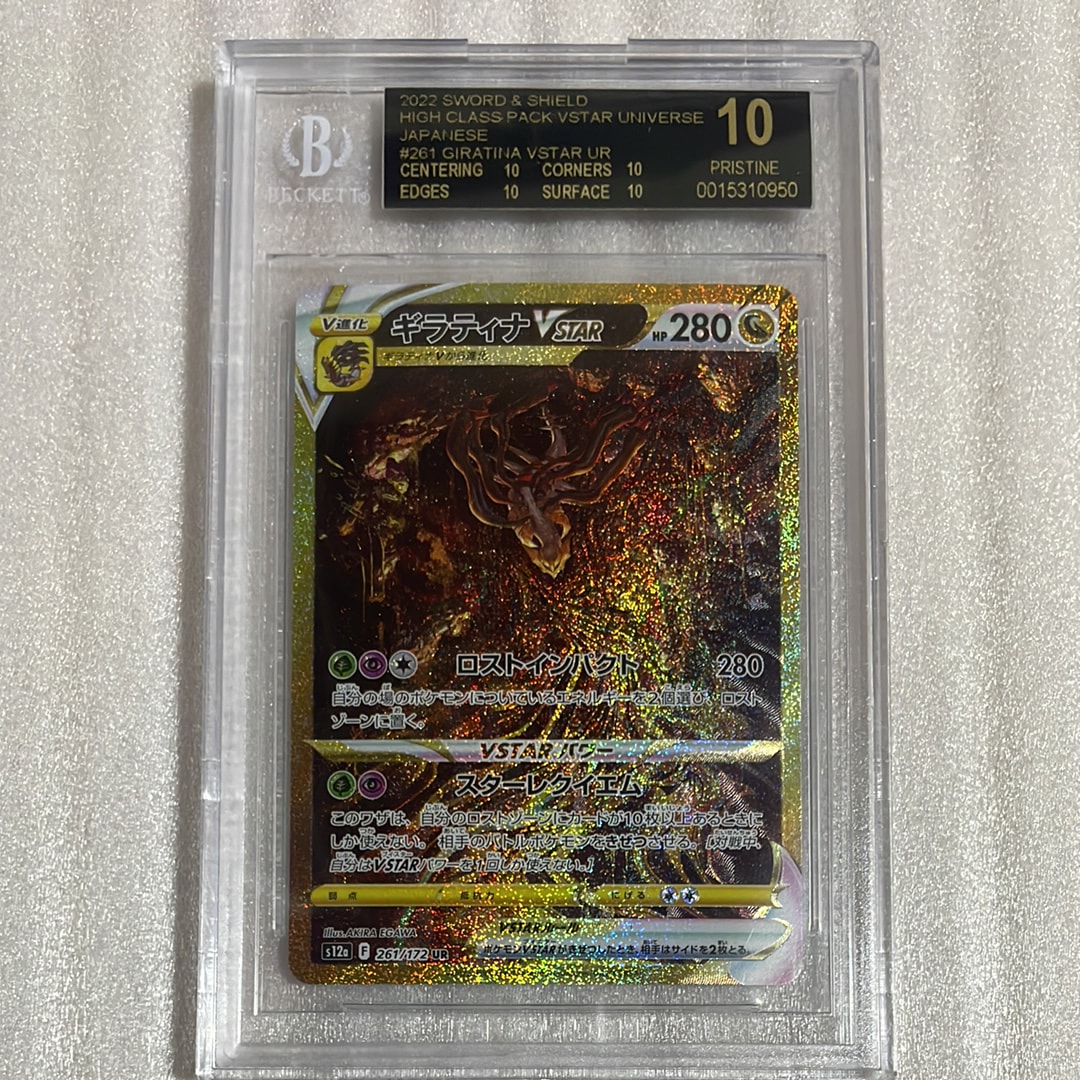 ギラティナVSTAR UR[s12a 261/172](ハイクラスパック「VSTARユニバース」)