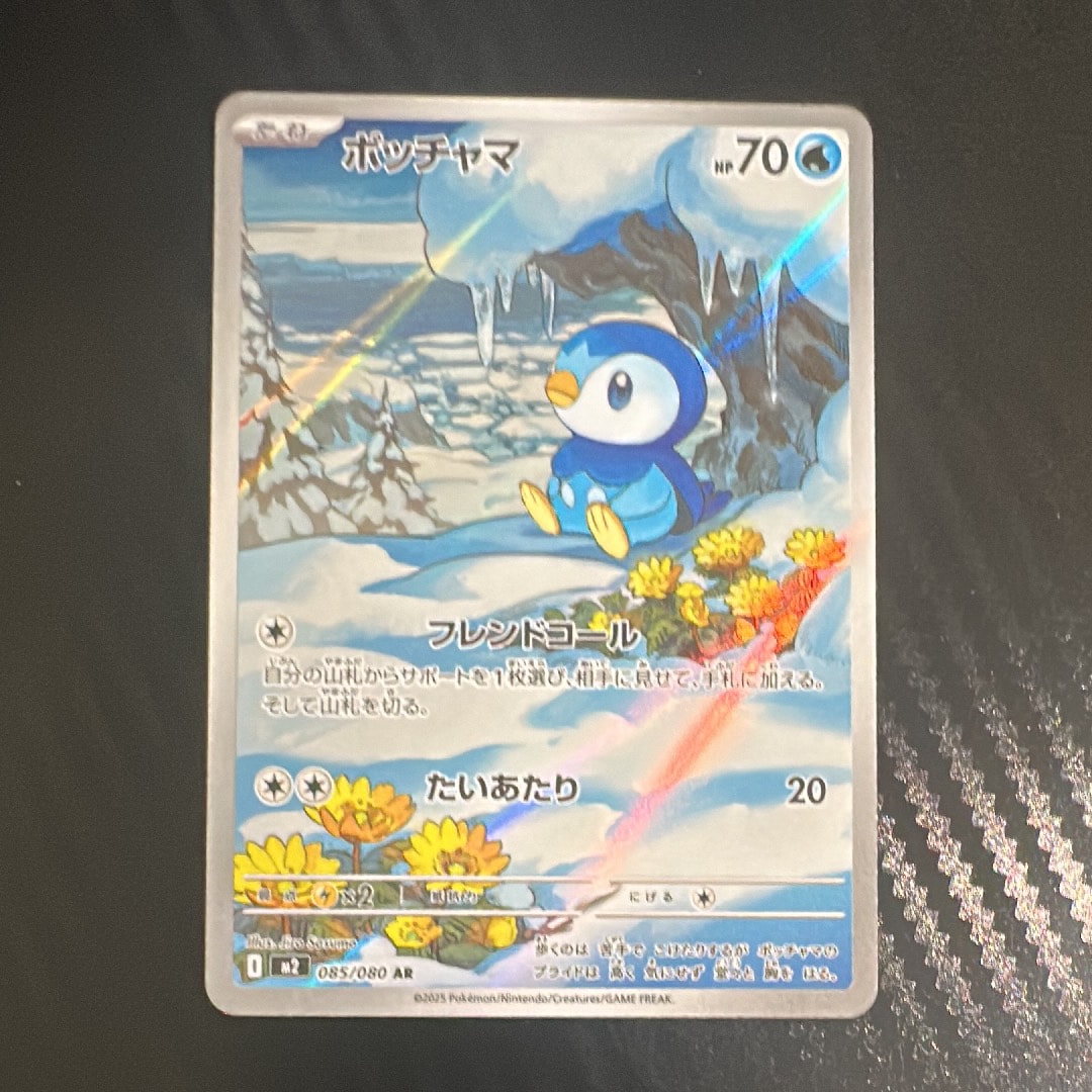 ポッチャマ AR [M2 085/080](拡張パック「インフェルノX」)