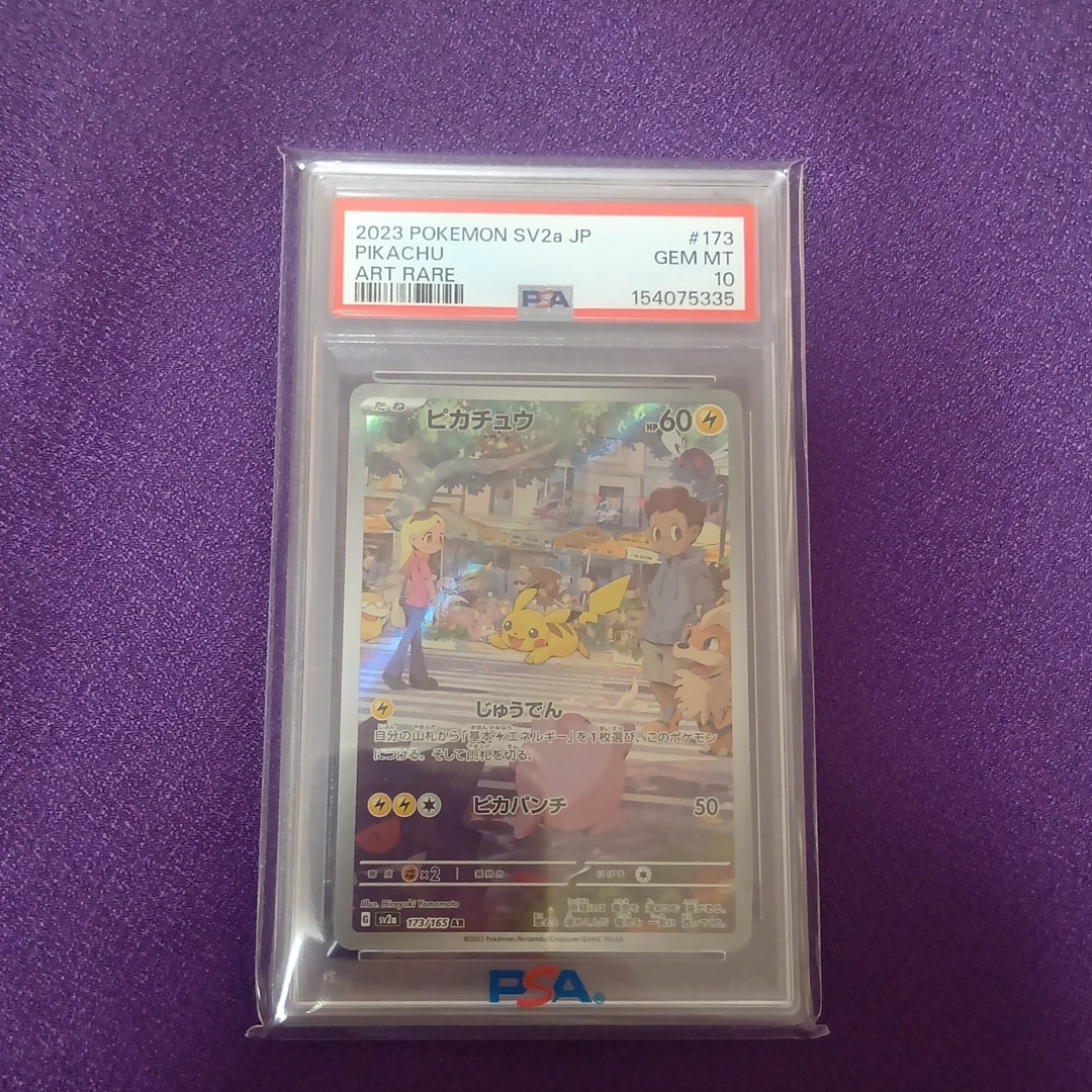 ピカチュウ AR[SV2a 173/165](強化拡張パック「ポケモンカード151