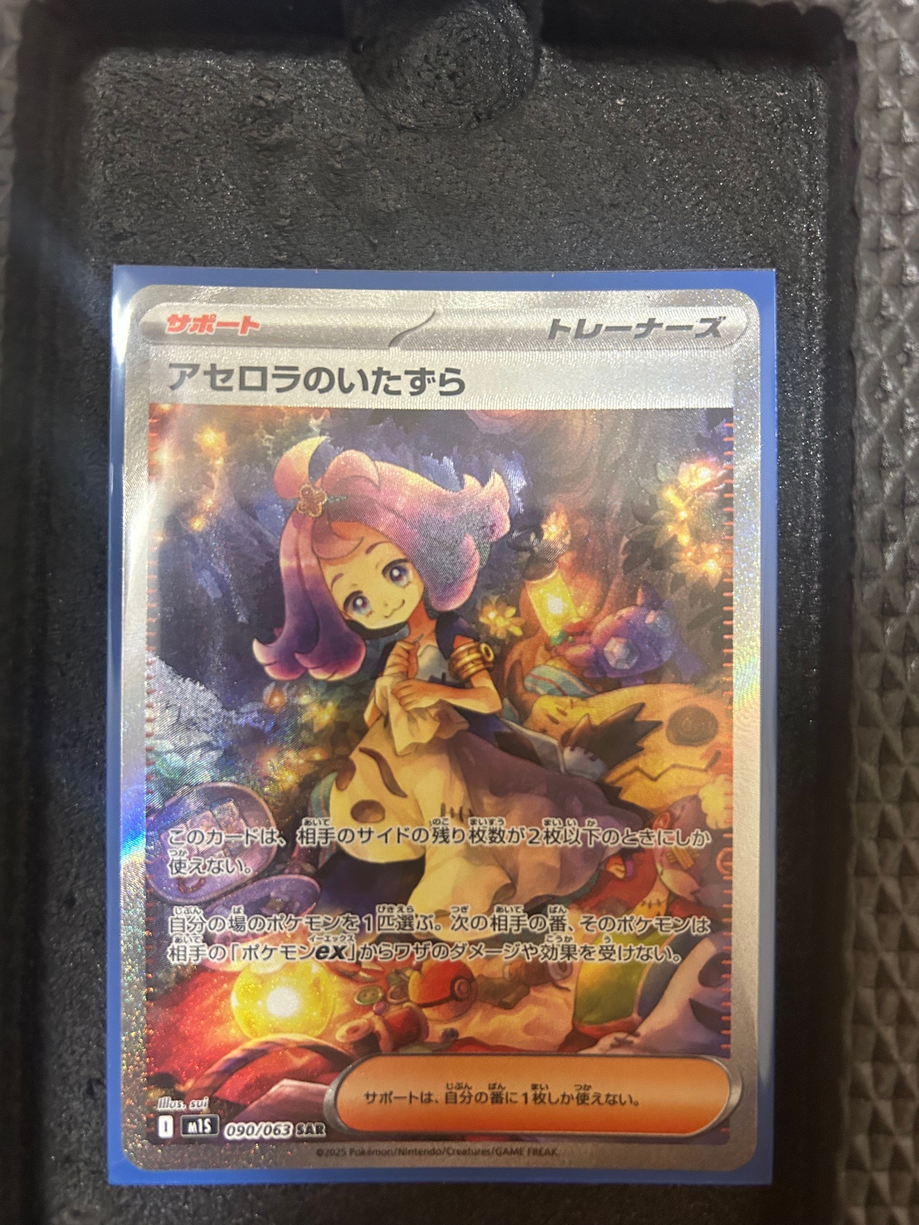 アセロラのいたずら SAR [M1S 090/063](拡張パック「メガシンフォニア」)