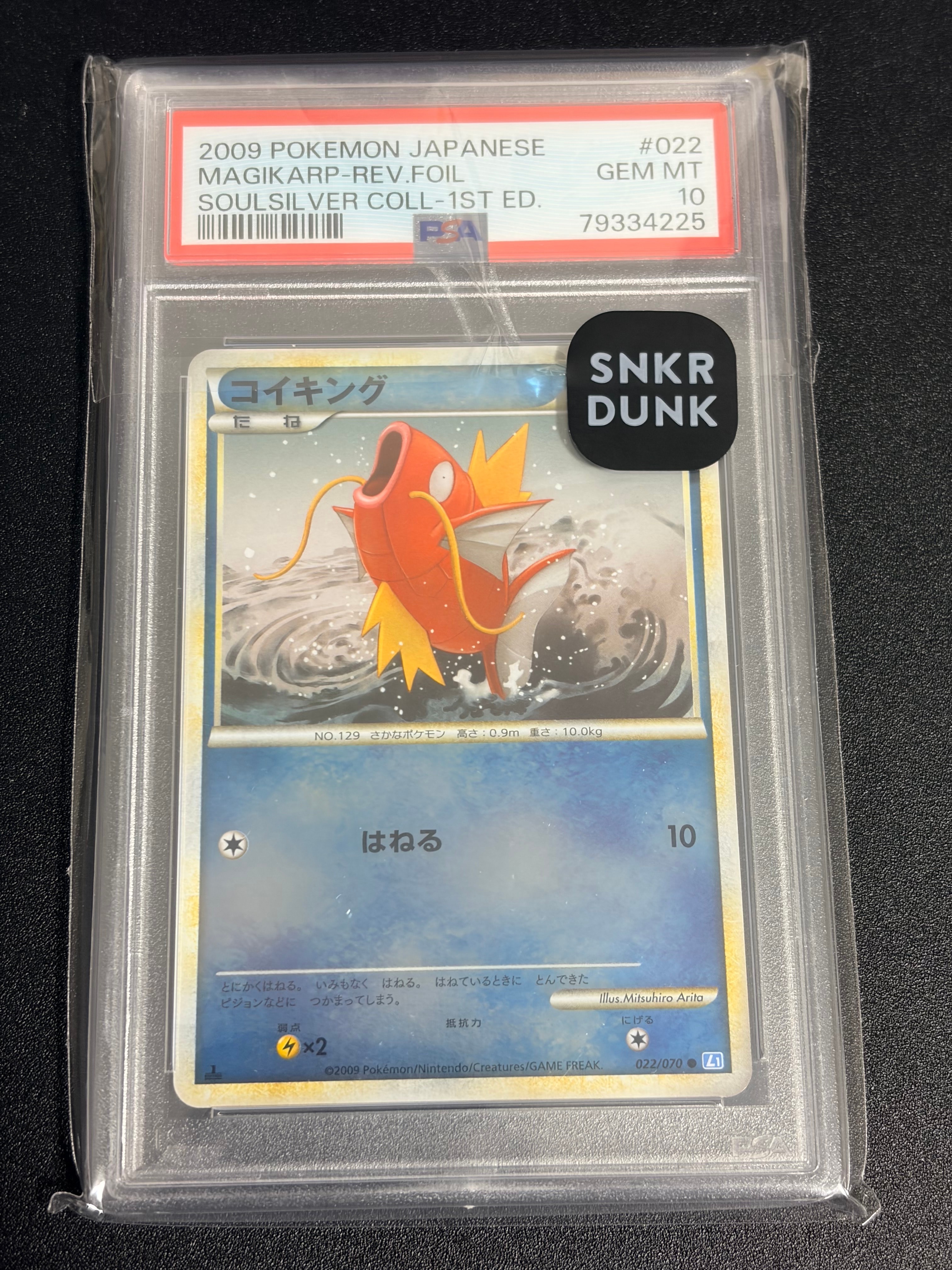 PSA10】コイキング ○ :1ED [L1-S 022/070](拡張パック「ソウル