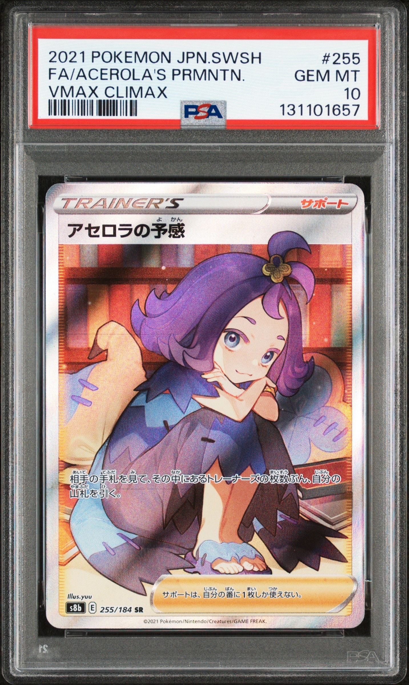 PSA9】アセロラの予感 SR[S8b 255/184](ハイクラスパック「VMAX 
