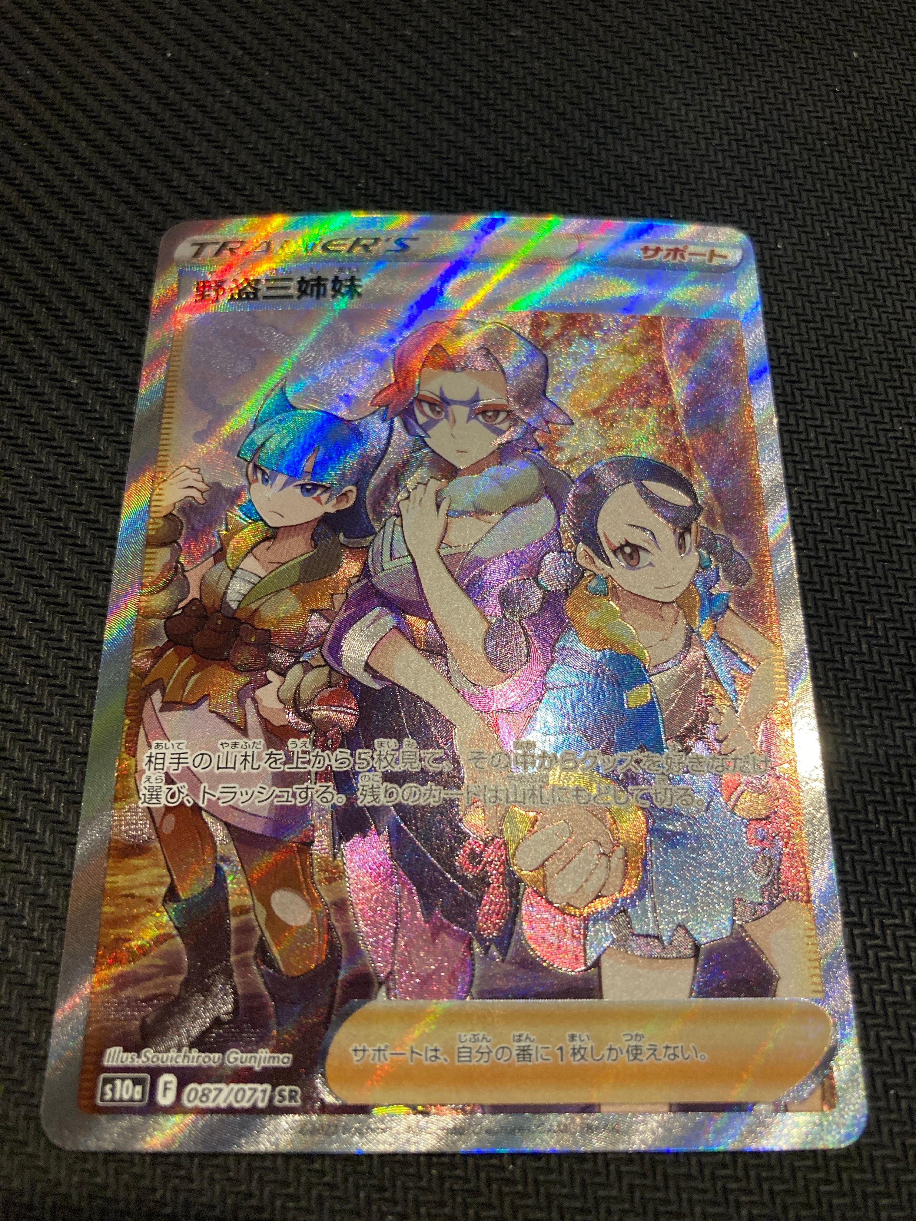 野盗三姉妹 SR[S10a 087/071](強化拡張パック「ダークファンタズマ」)