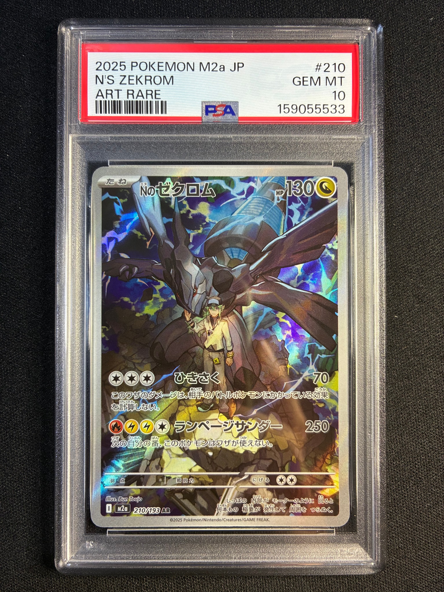 Nのゼクロム AR [M2a 210/193](ハイクラスパック「MEGAドリームex」)