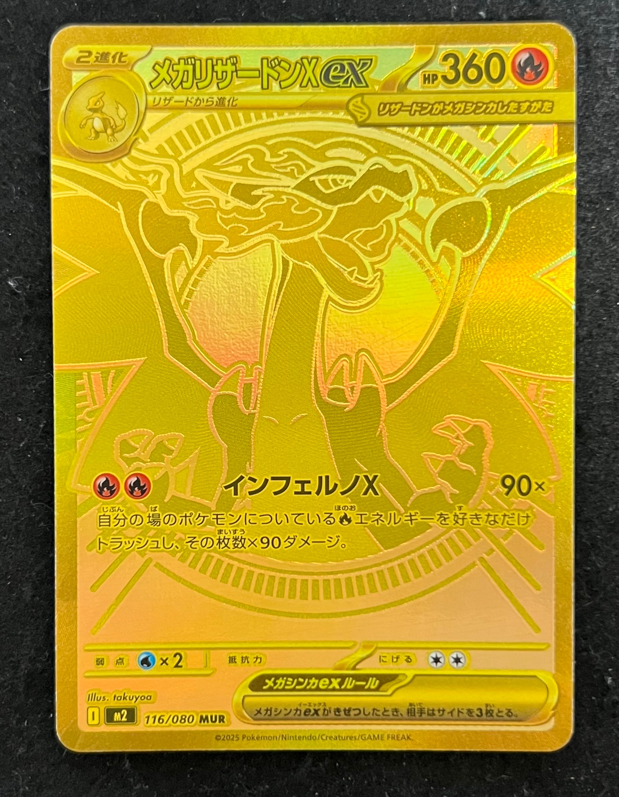 メガリザードンXex MUR [M2 116/080](拡張パック「インフェルノX」)