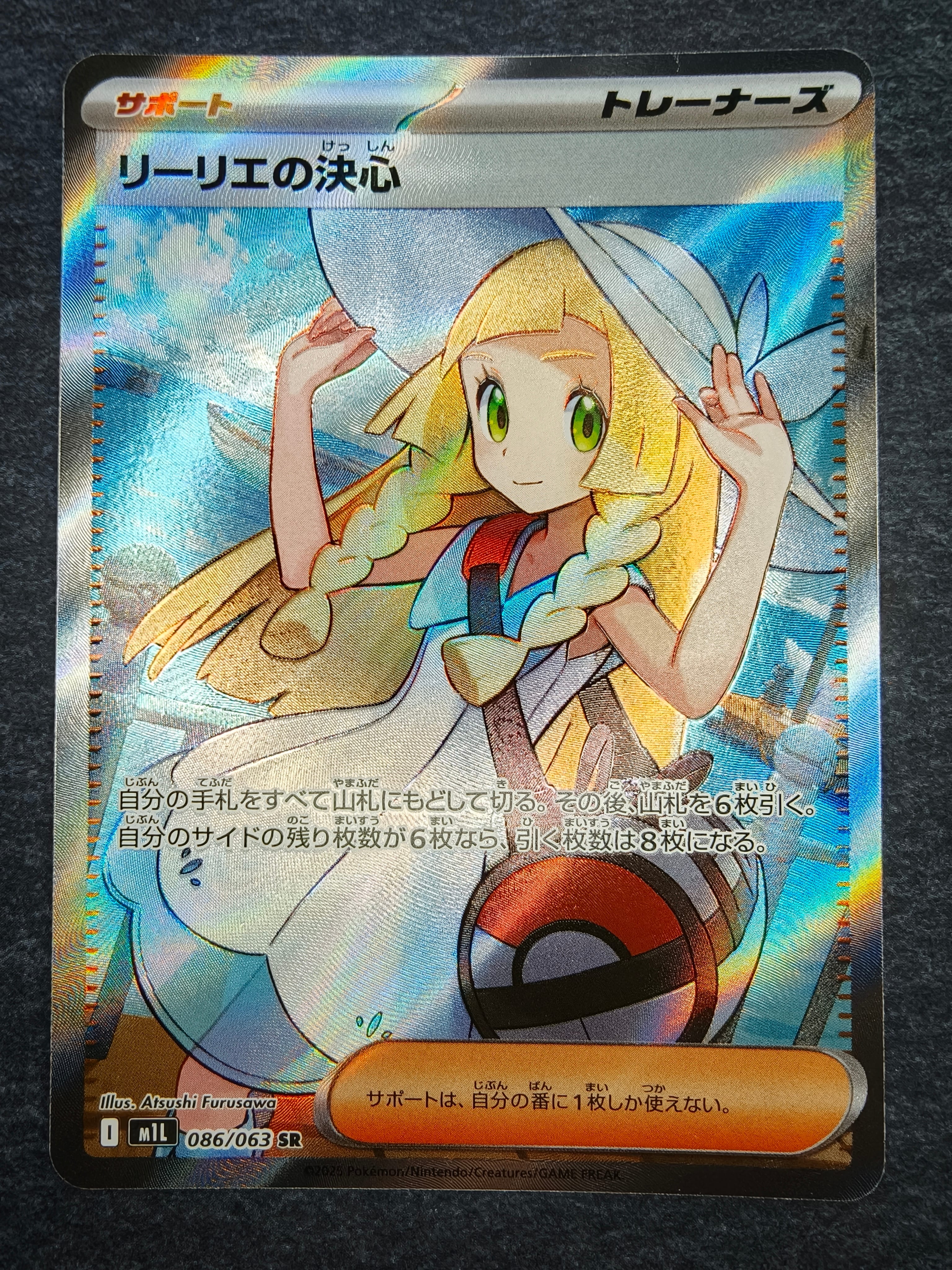 【ARS10】 リーリエの決心 SR M1L 086/063 メガブレイブ メガブレイブ SR】リーリエの決心 086/063 - マナソース