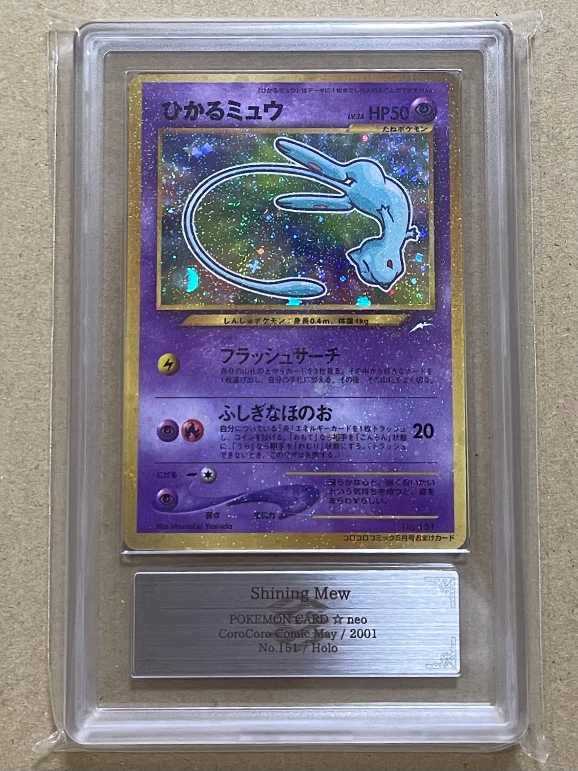 PSA8以下】ひかるミュウ コロコロ: 旧裏/プロモ[neo-P No.151