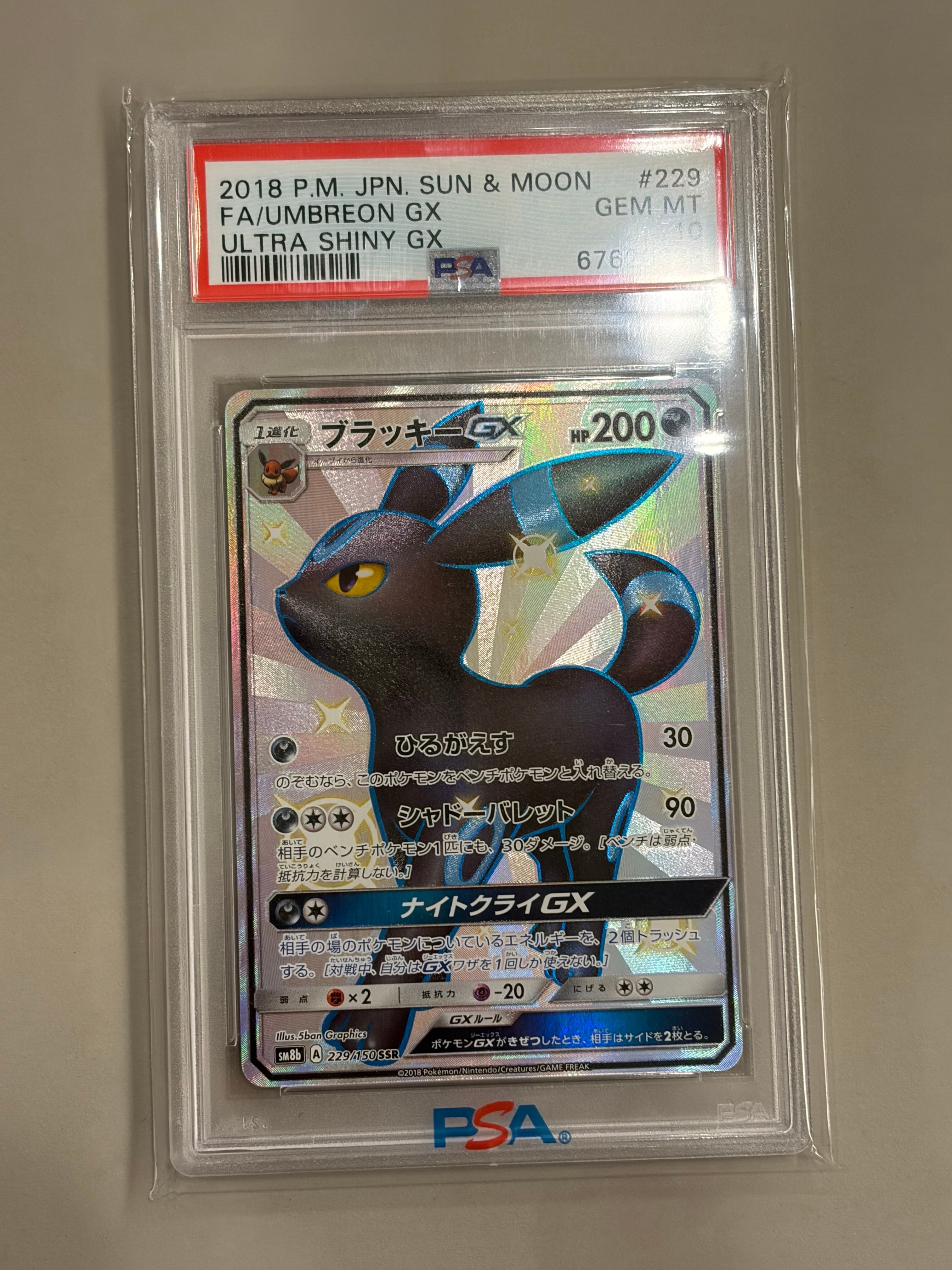 ブラッキーGX SSR[SM8b 229/150](ハイクラスパック「GXウルトラ