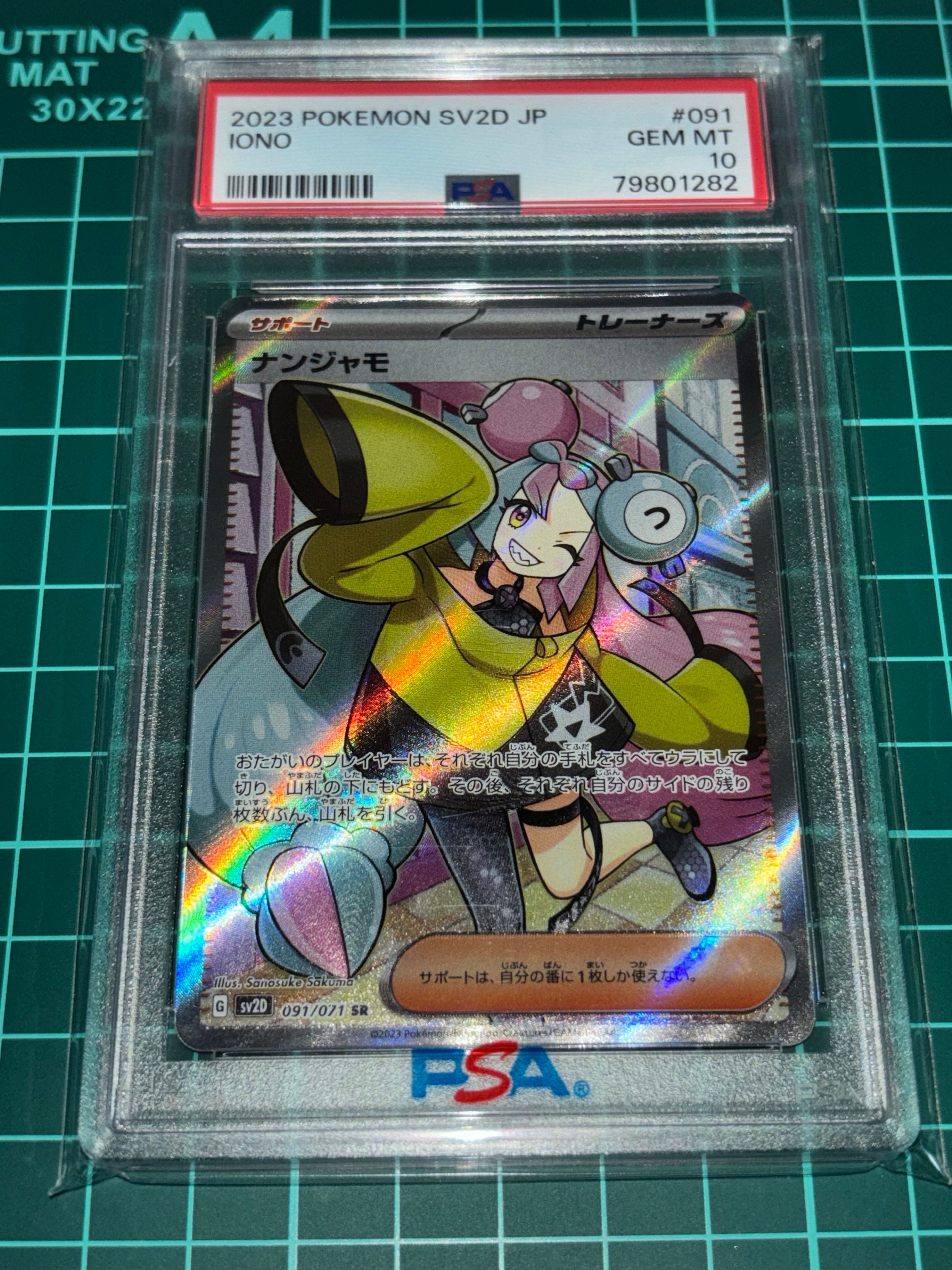 ナンジャモ SR[SV2D 091/071](拡張パック「クレイバースト」)