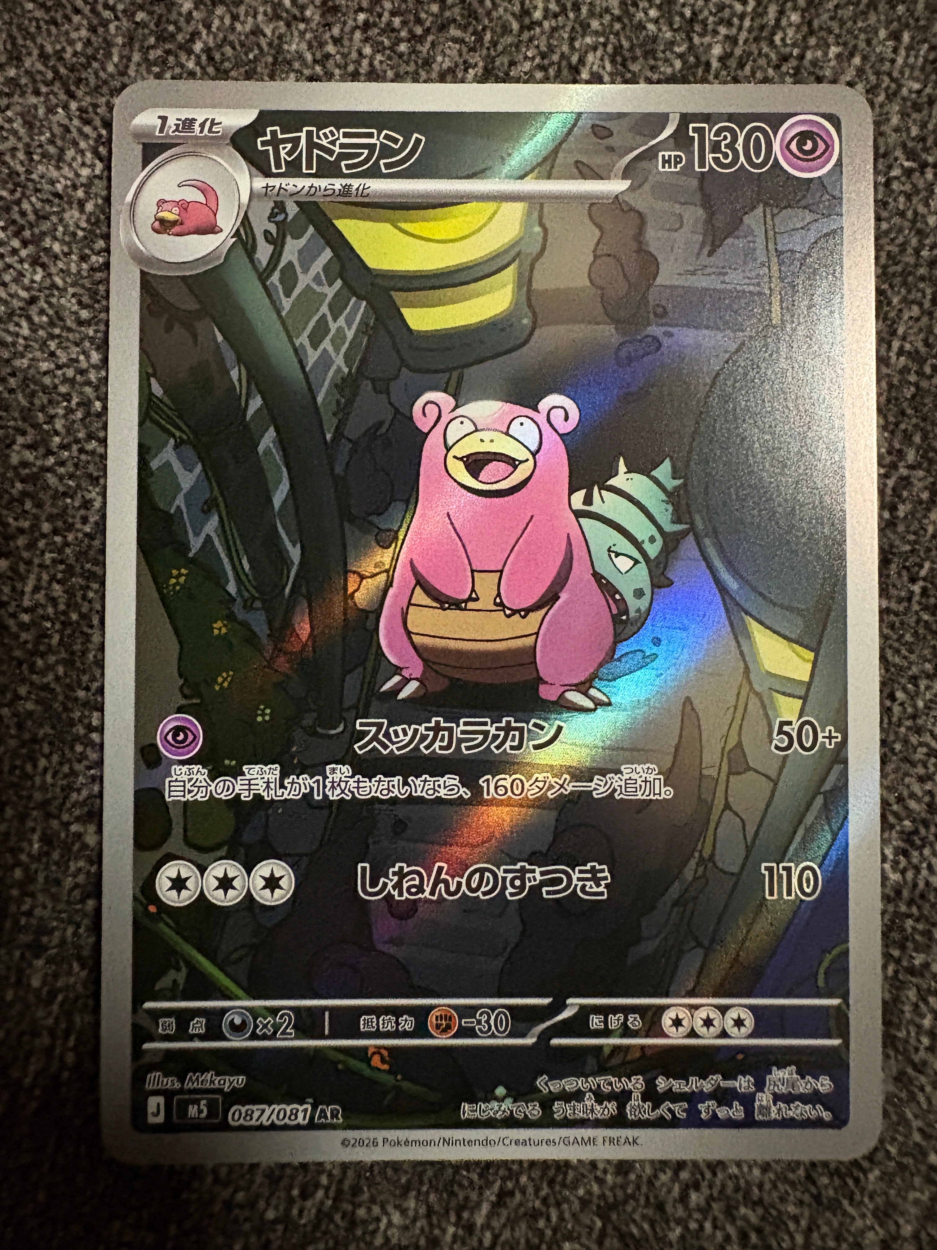 ヤドラン AR [M5 087/081](拡張パック「アビスアイ」)