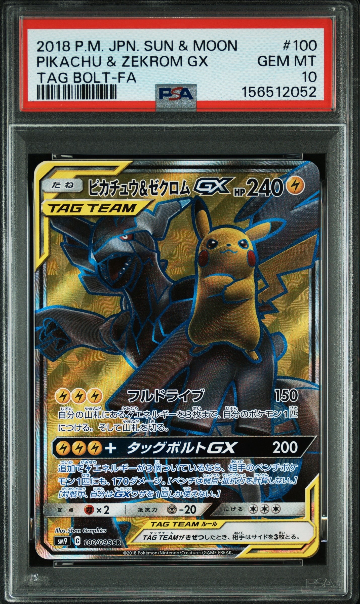 ピカチュウ&ゼクロムGX SR[SM9 100/095](拡張パック「タッグボルト