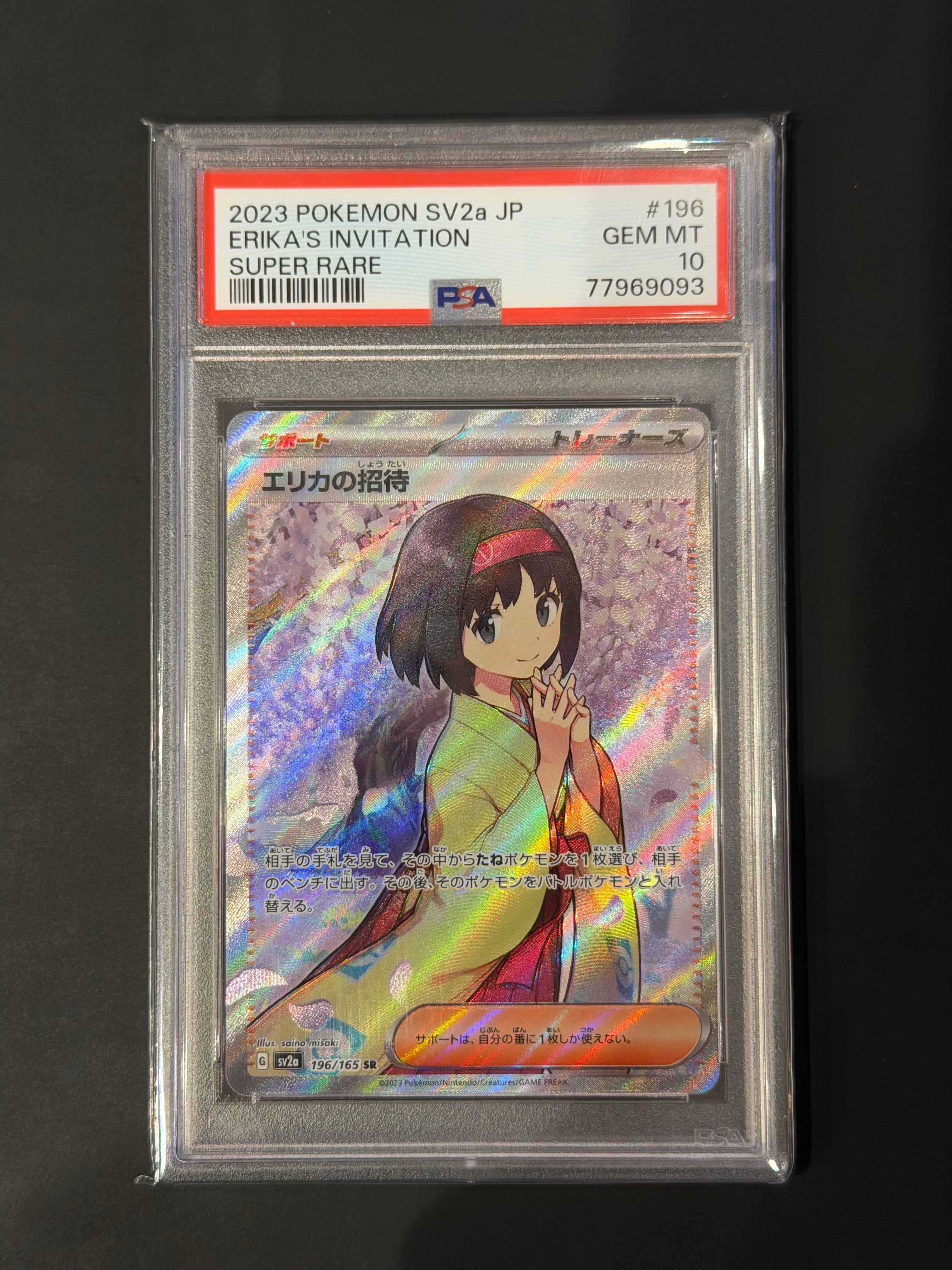 エリカの招待 SR[SV2a 196/165](強化拡張パック「ポケモンカード151」)