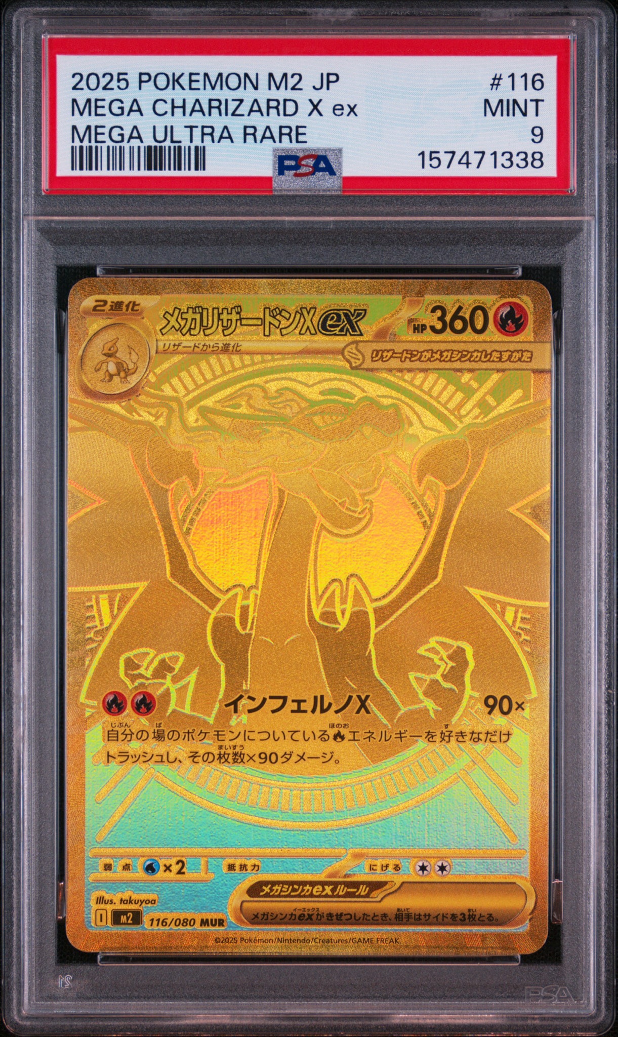 メガリザードンXex MUR [M2 116/080](拡張パック「インフェルノX