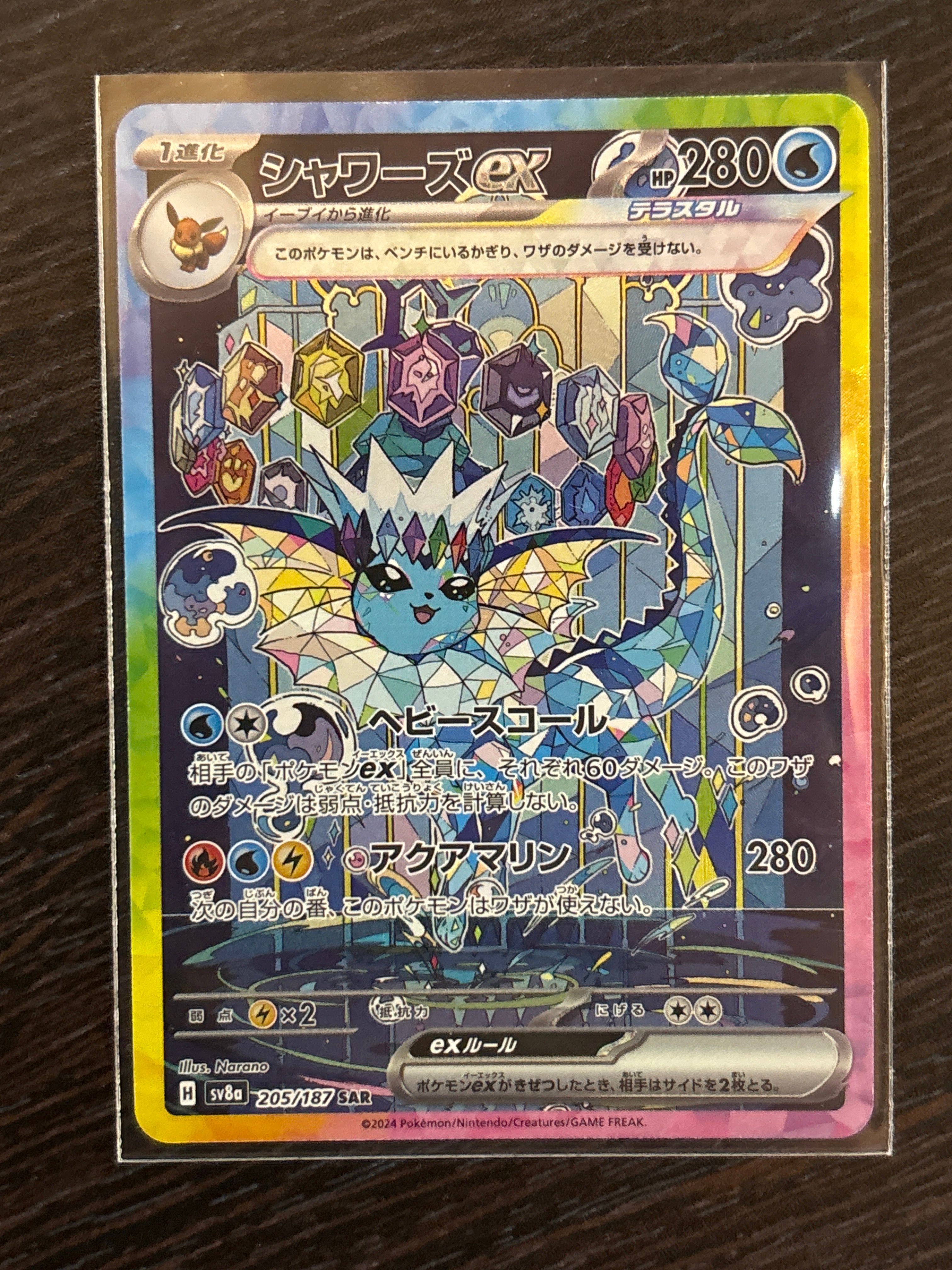 シャワーズex SAR [SV8a 205/187](ハイクラスパック「テラスタルフェスex」)