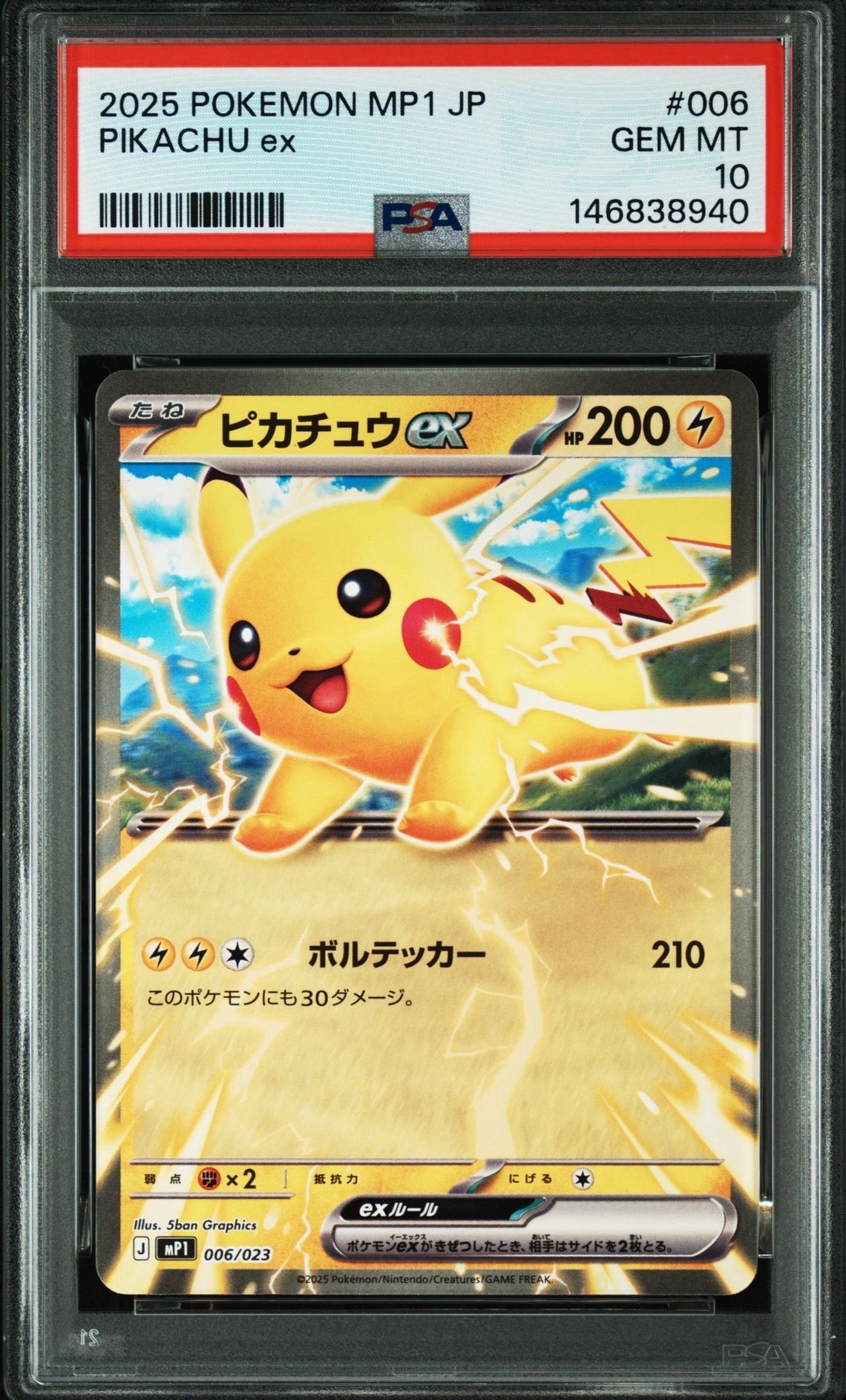 ピカチュウex [MP1 006/23](スタートデッキ100「バトルコレクション