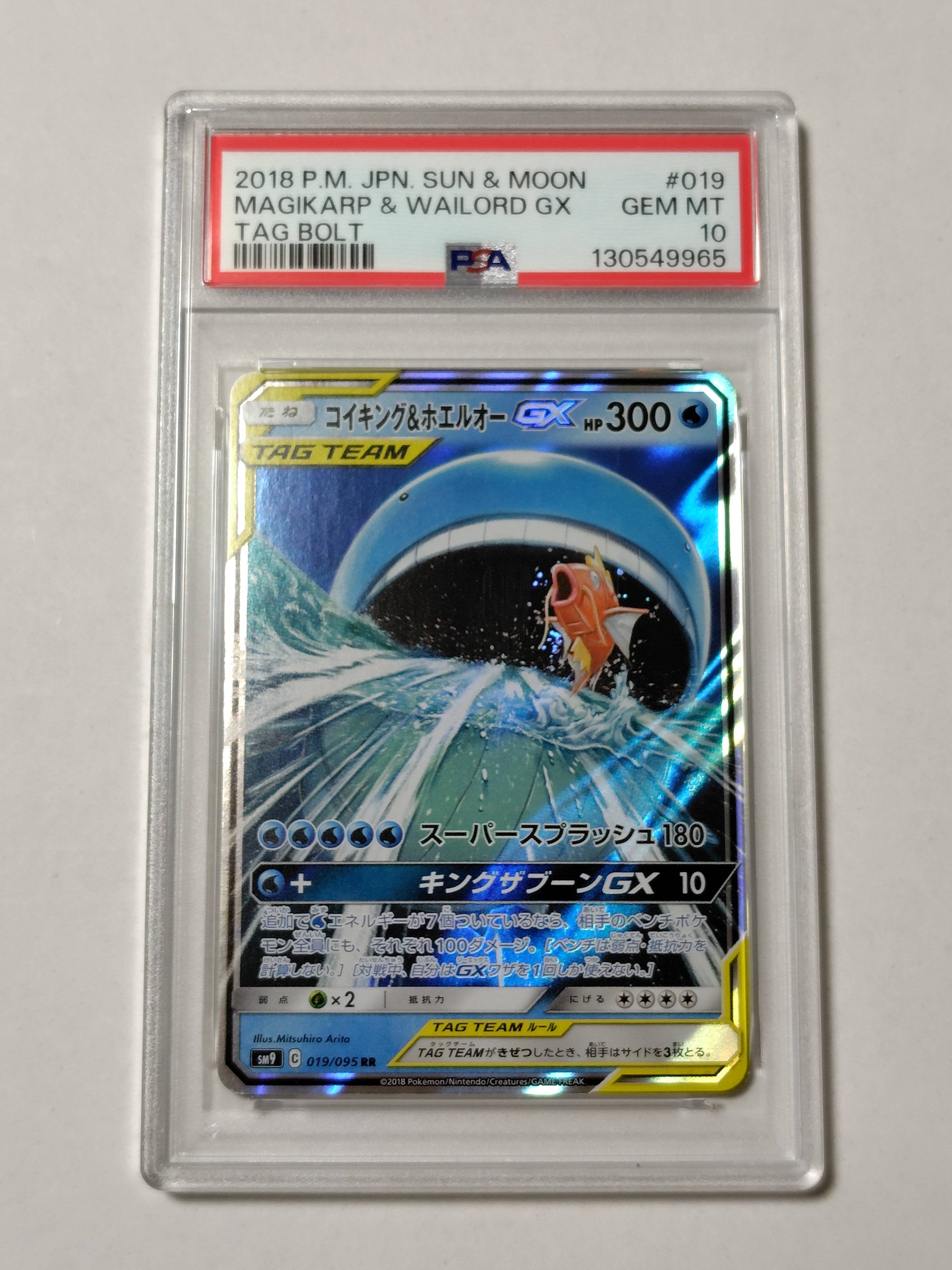 コイキング&ホエルオーGX RR [SM9 019/095](拡張パック「タッグボルト」)