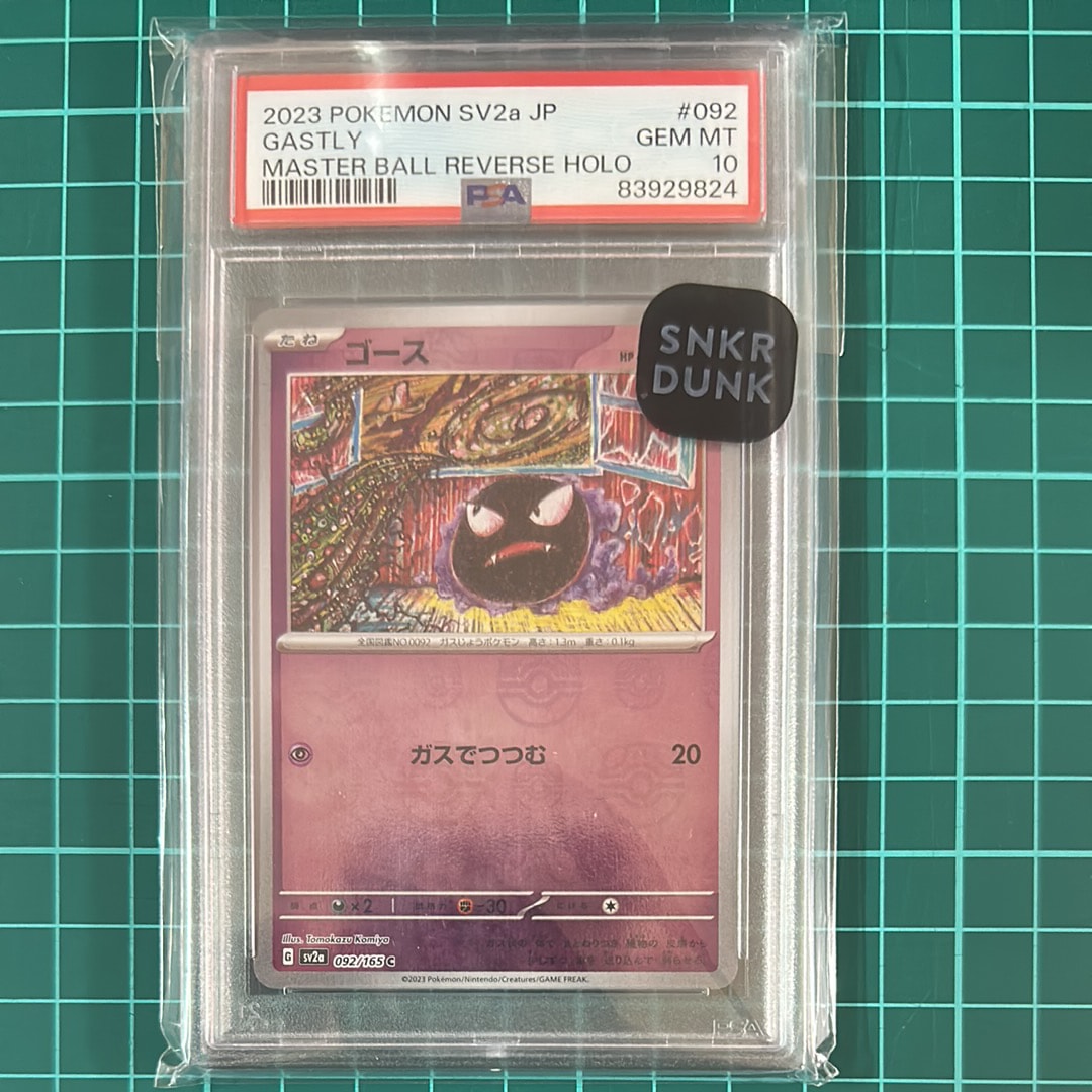 ゴース C: マスターボールミラー[SV2a 092/165](強化拡張パック「ポケモンカード151」)
