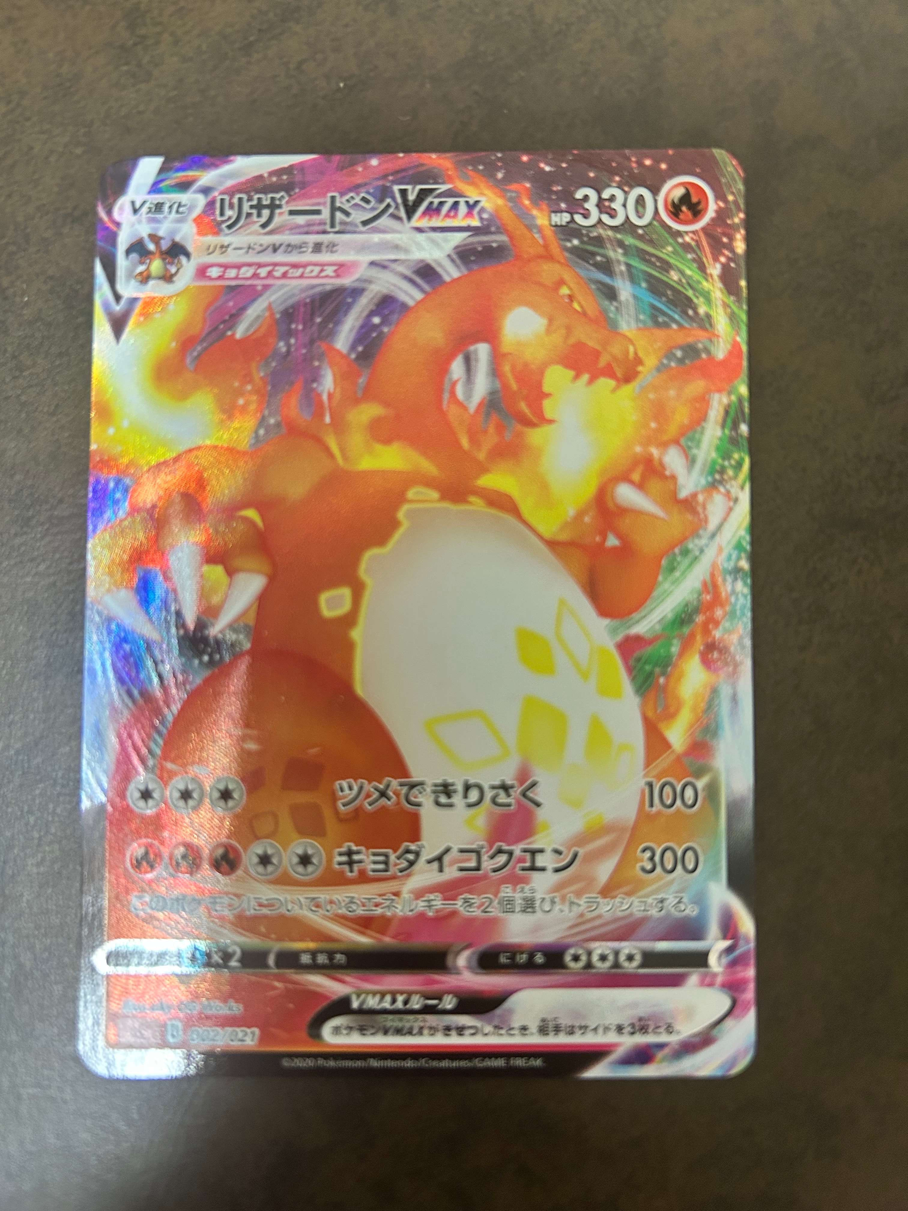 リザードンVMAX [SC 002/021](スターターセットVMAX「リザードン」)