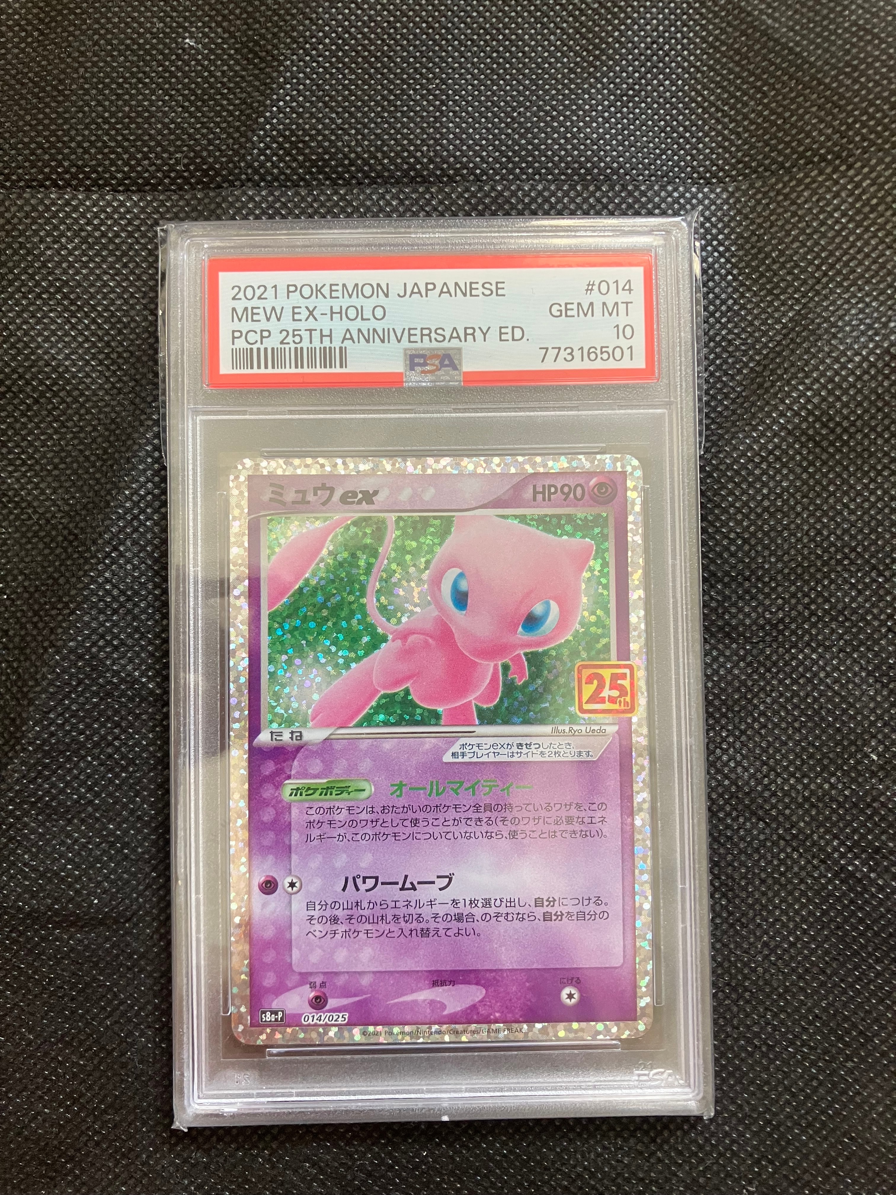 ミュウex: プロモ[S8a-P 014/025](プロモカードパック 25th ANNIVERSARY edition)
