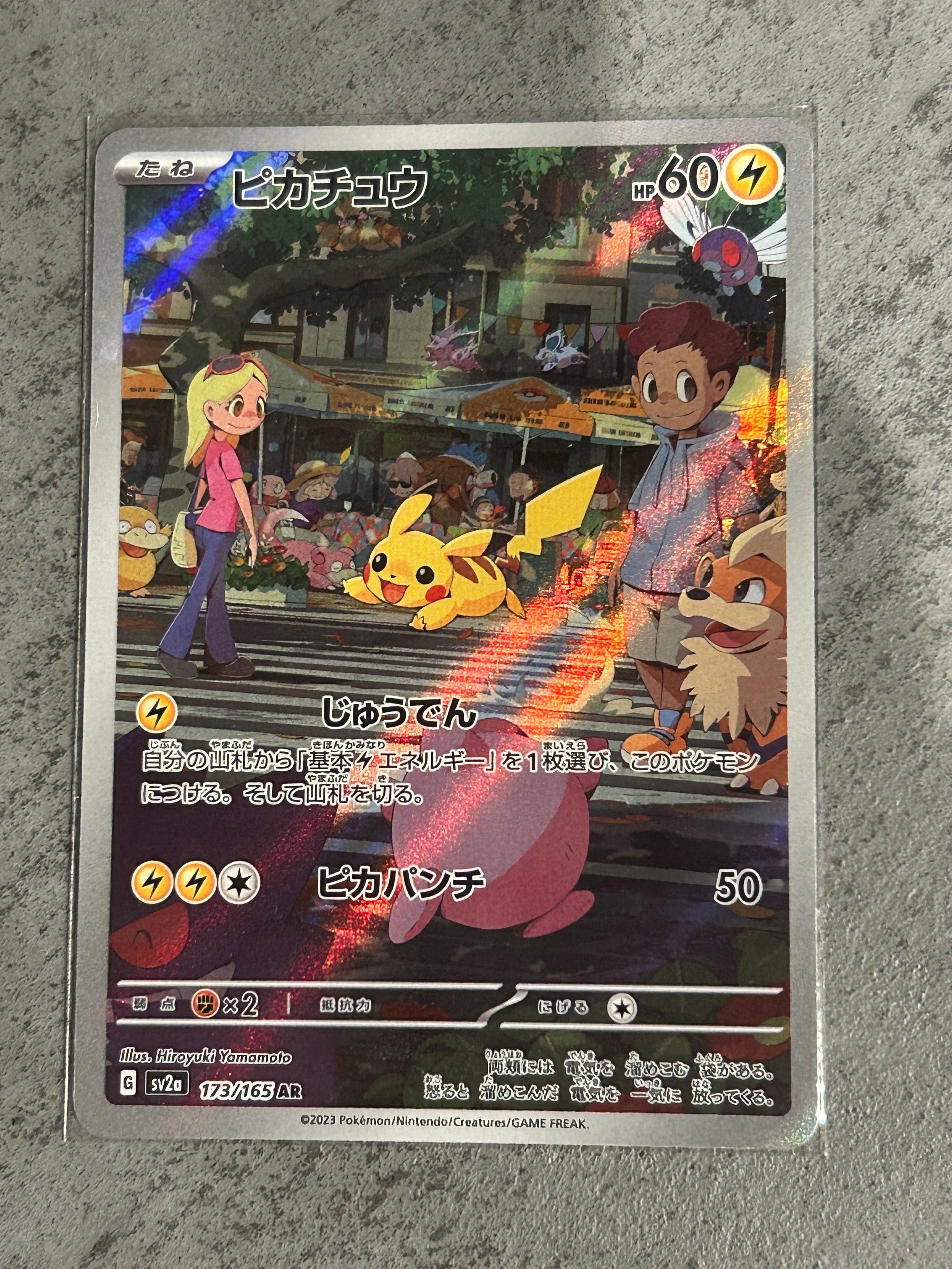 ピカチュウ AR[SV2a 173/165](強化拡張パック「ポケモンカード151」)