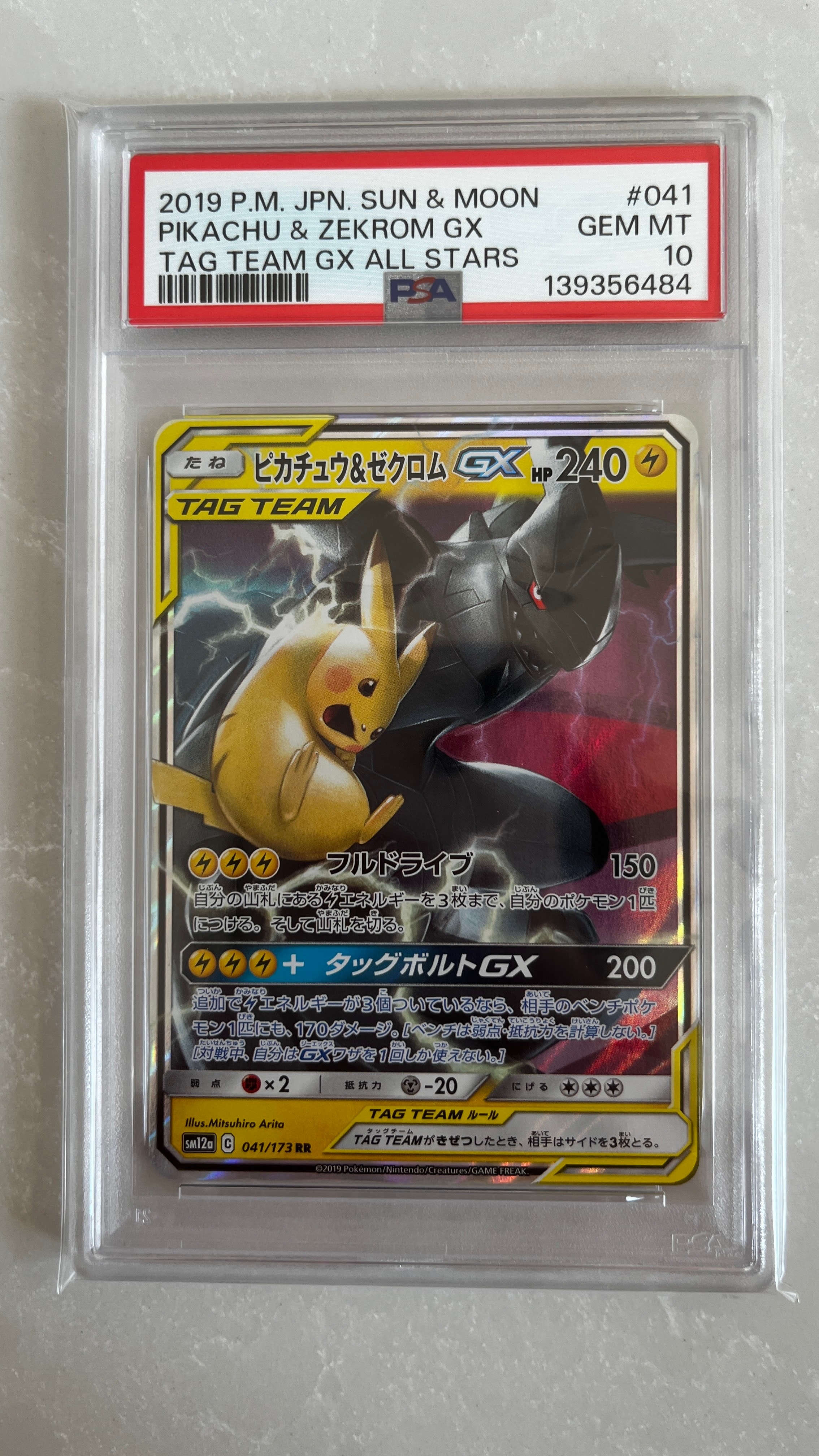 ピカチュウ&ゼクロムGX RR [SM12a 041/173](ハイクラスパック「TAG
