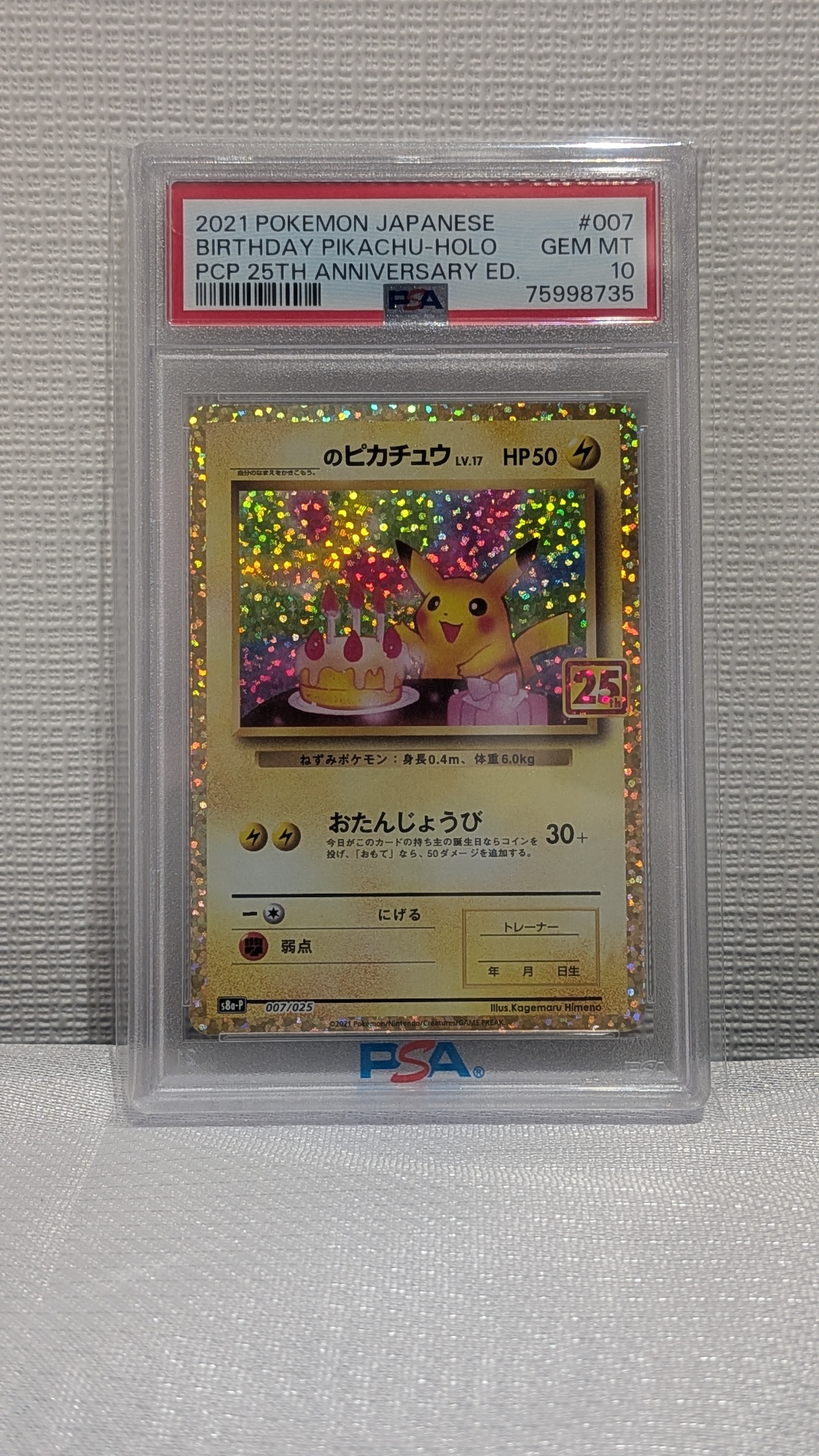 _のピカチュウ: プロモ (お誕生日ピカチュウ) [S8a-P 007/025](プロモカードパック 25th ANNIVERSARY edition)