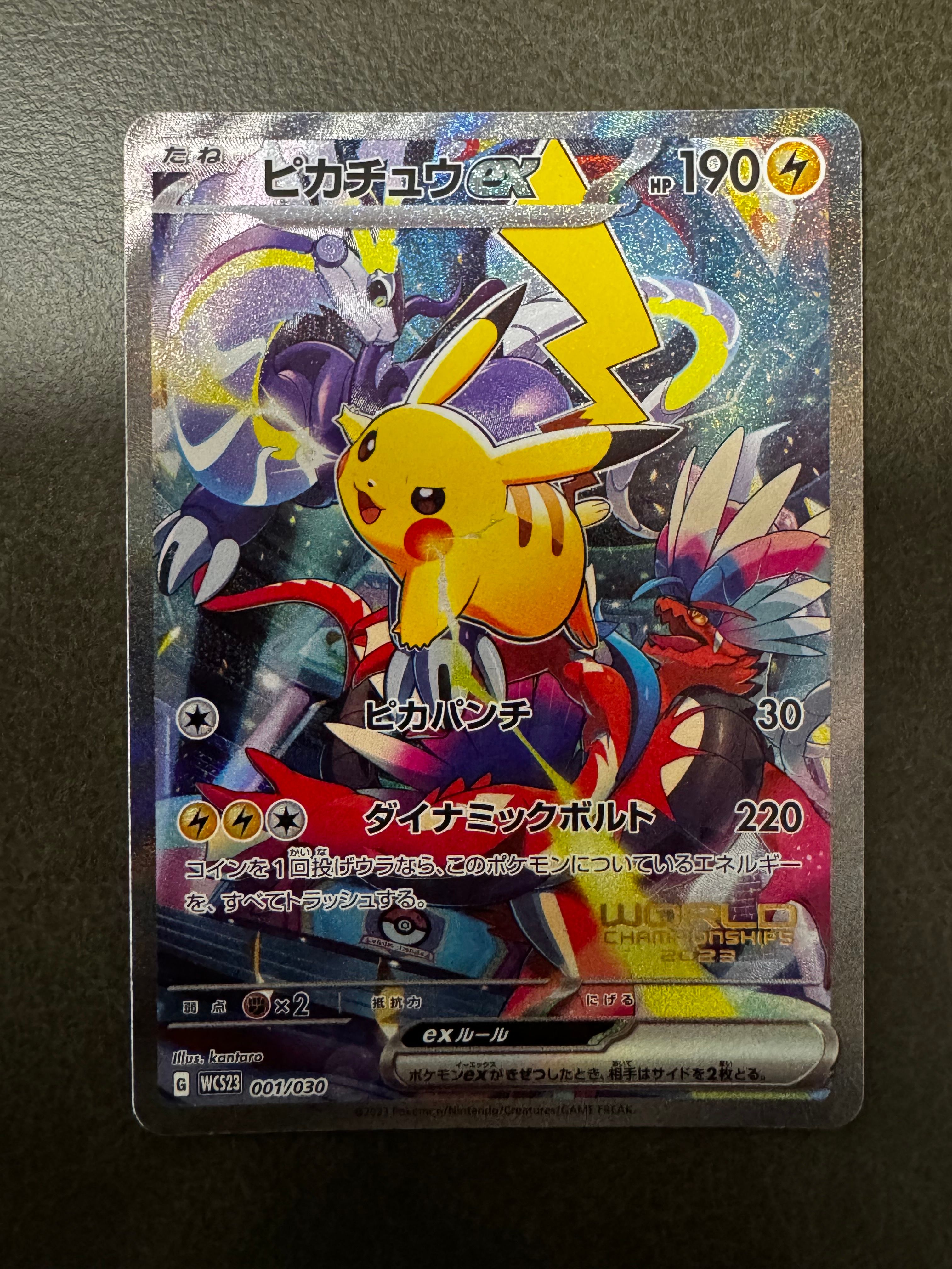 ピカチュウex [WCS23 001/030](ポケモンワールドチャンピオンシップス2023横浜 記念デッキ「ピカチュウ」)