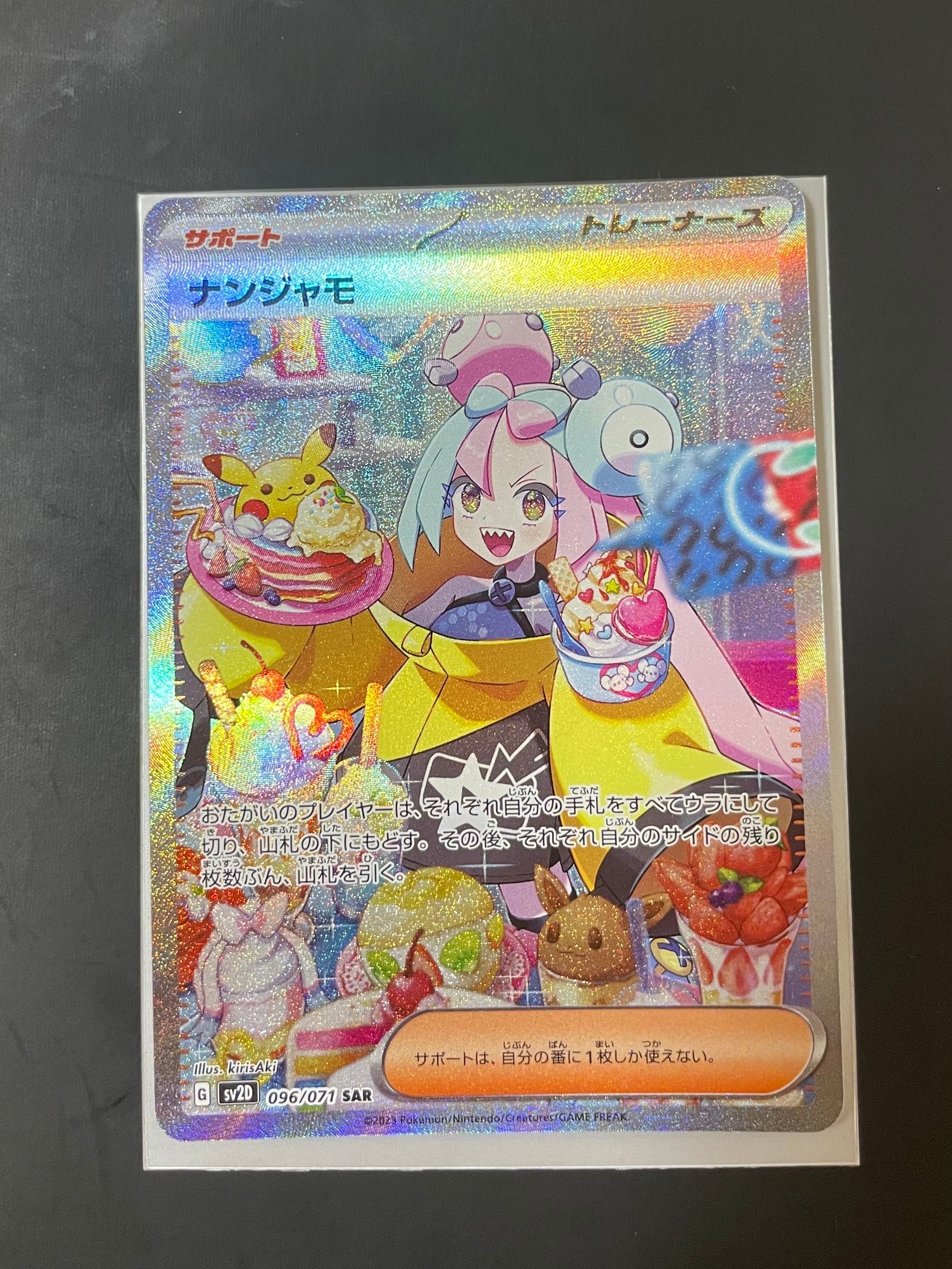 ナンジャモ SAR[SV2D 096/071](拡張パック「クレイバースト」)