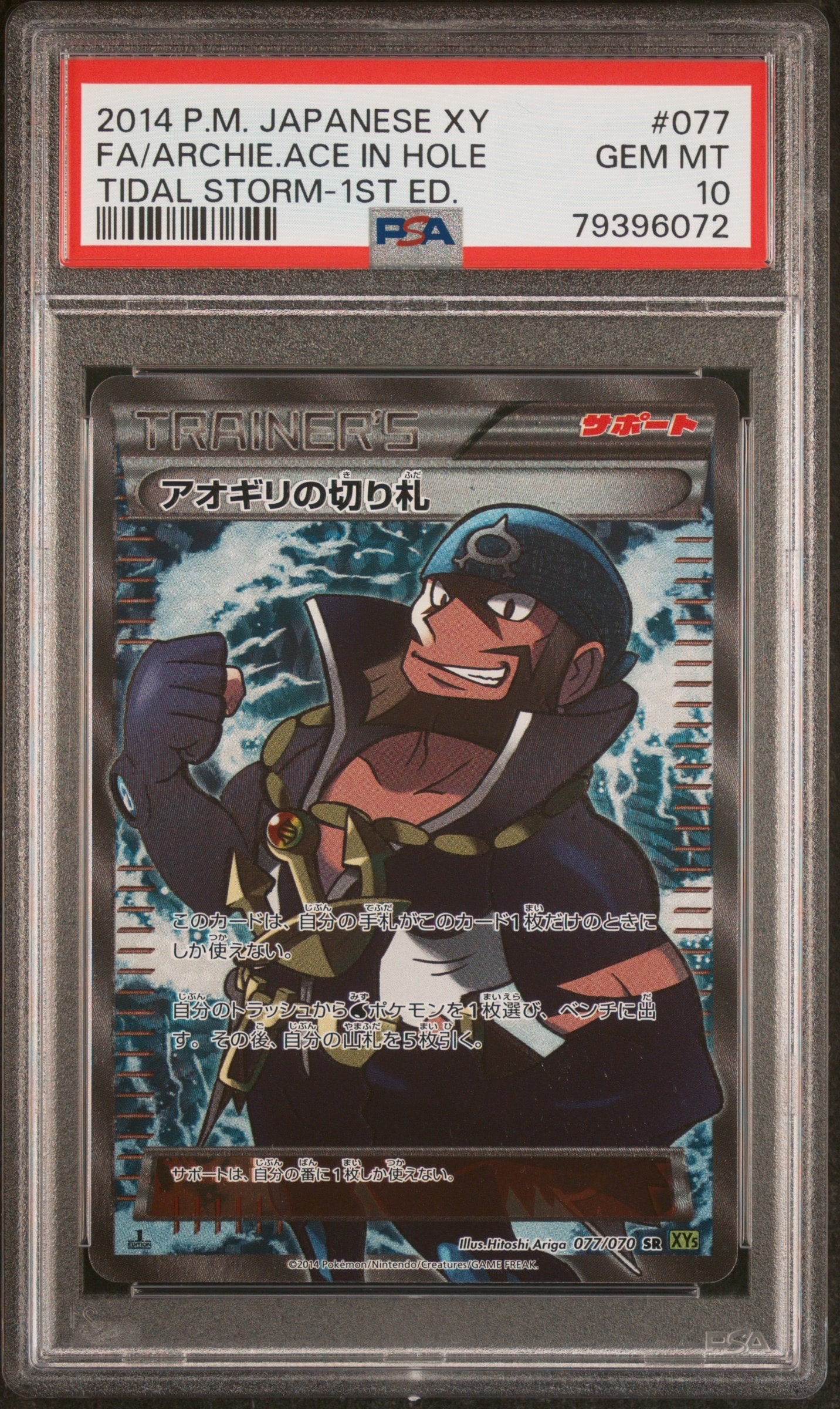 アオギリの切り札 SR :1ED [XY5-T 077/070](拡張パック「タイダルストーム」)