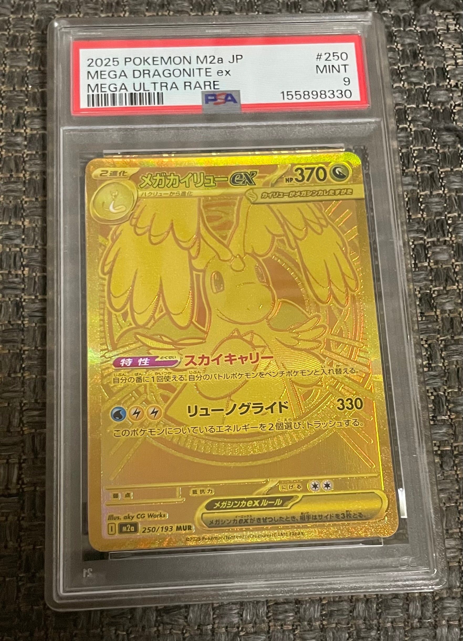 メガカイリューex MUR [M2a 250/193](ハイクラスパック「MEGAドリーム