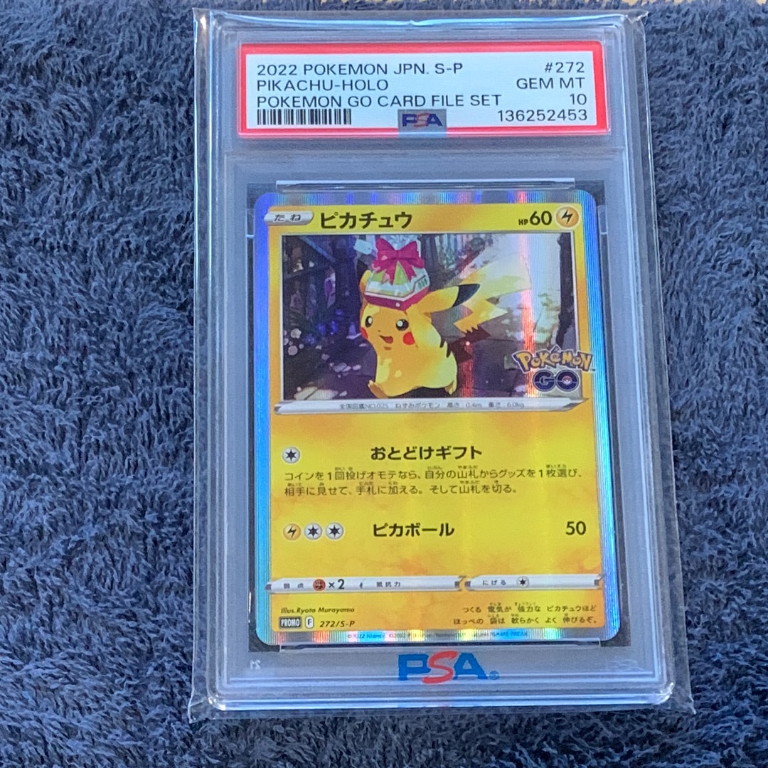 ピカチュウPROMO 272/S-P PSA10 【公式通販】