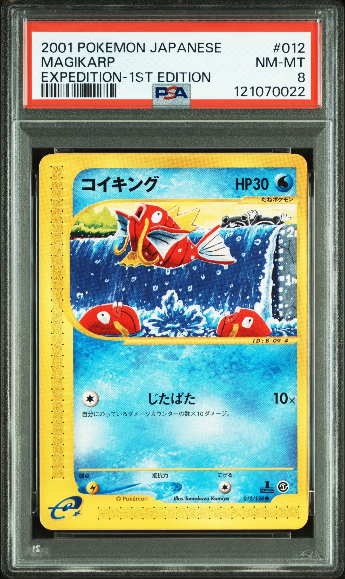 コイキング ○ :1ED [e1 012/128](ポケモンカードe 第1弾「基本拡張