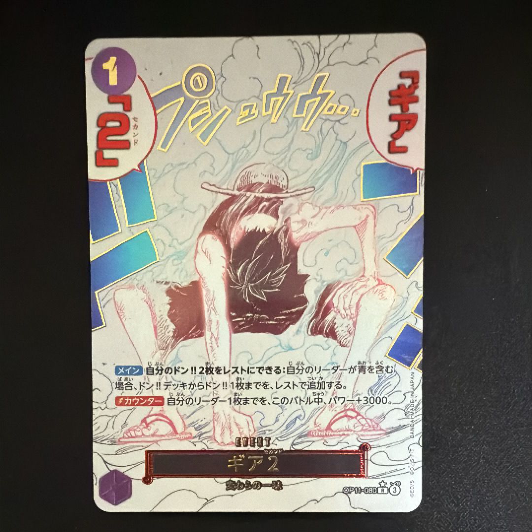 Gear 2 R-P [OP11-080](Booster Pack 