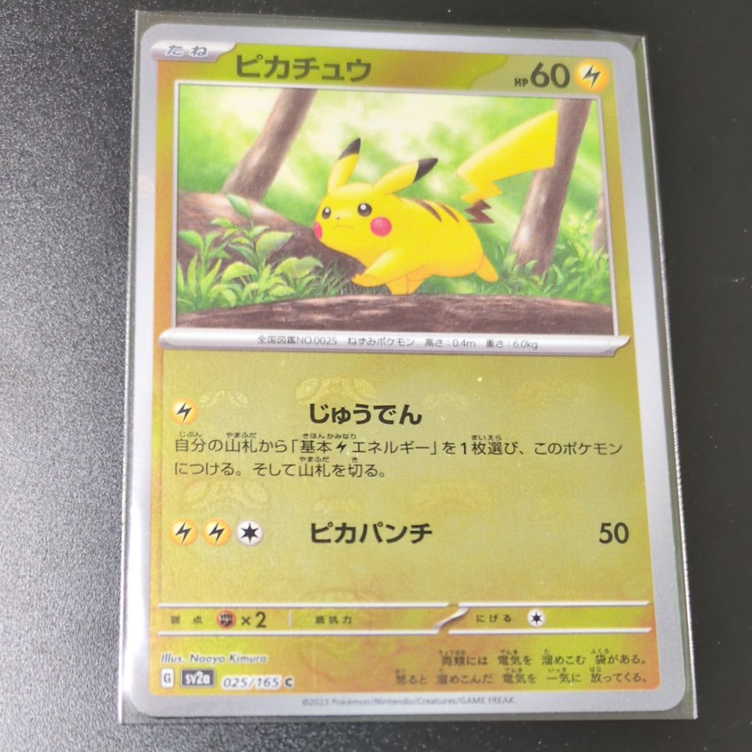 ピカチュウ C: マスターボールミラー (マスボピカチュウ) [SV2a 025/165](強化拡張パック「ポケモンカード151」)