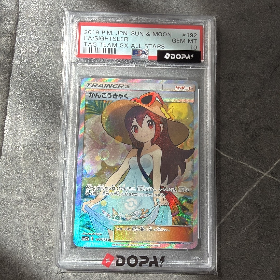 かんこうきゃく SR[SM12a 192/173](ハイクラスパック「TAG TEAM GX