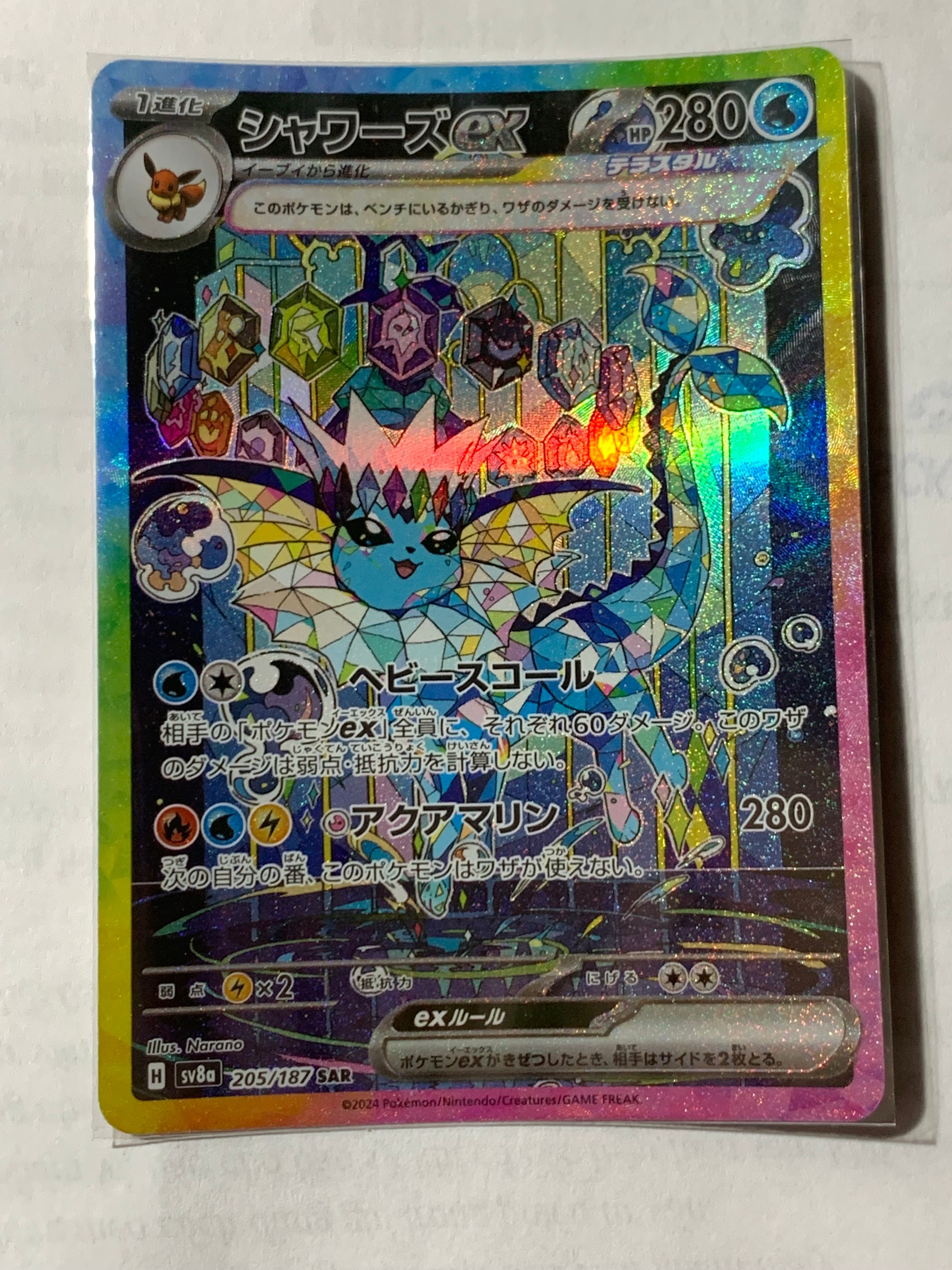 シャワーズex SAR [SV8a 205/187](ハイクラスパック「テラスタルフェスex」)