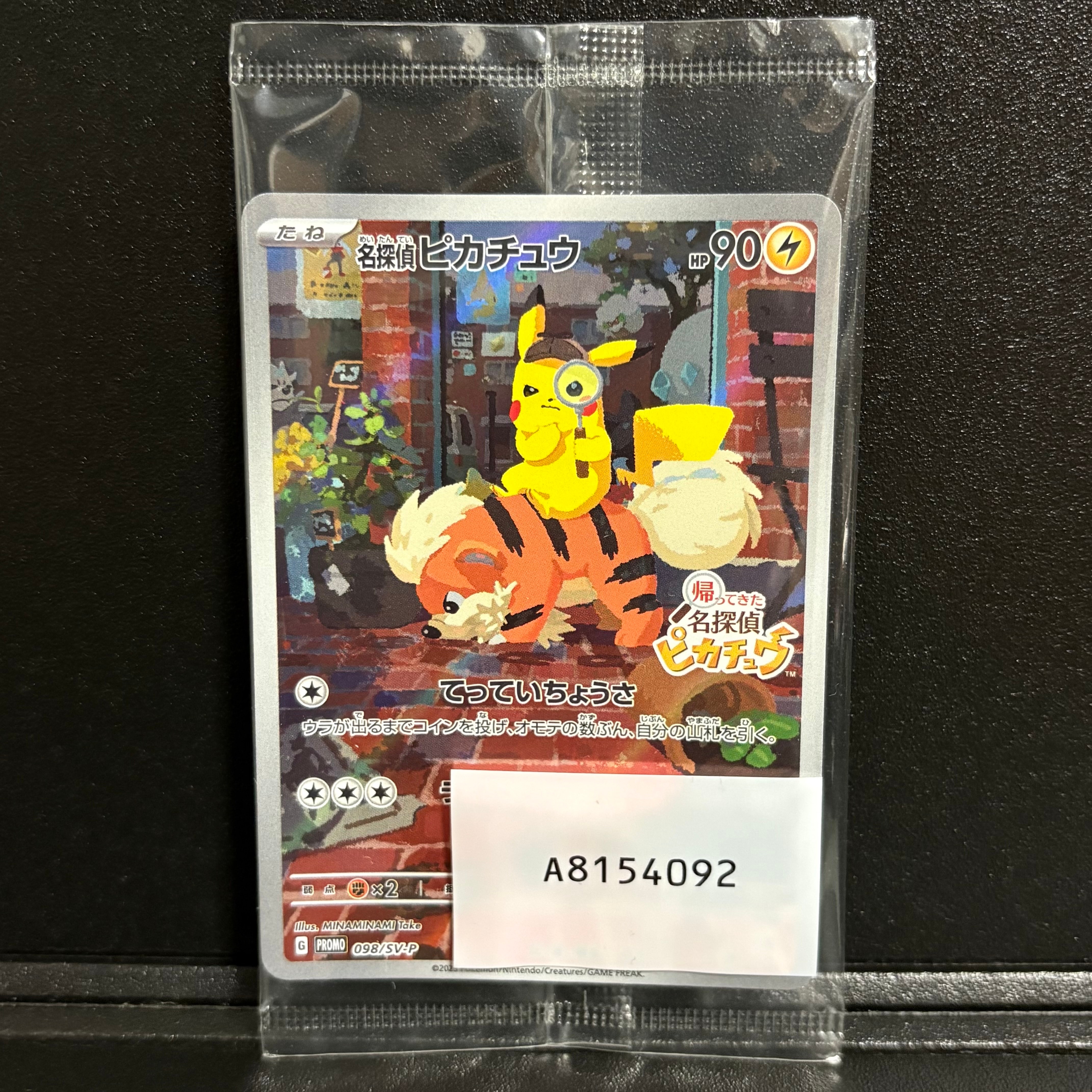 ピカチュウ: プロモ[S-P 227](プロモーションカード 「ポケモン切手BOX