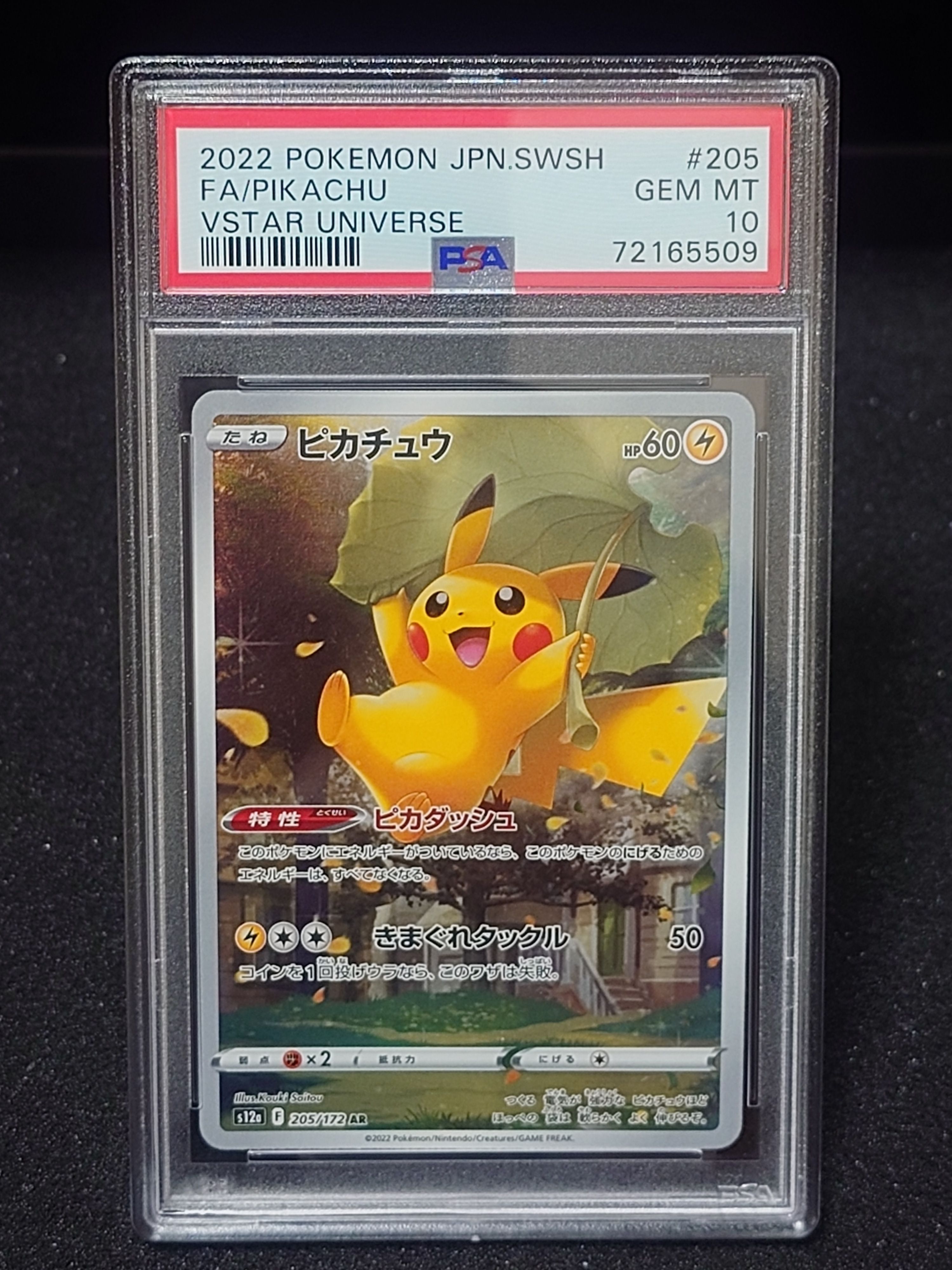 ピカチュウ AR[s12a 205/172](ハイクラスパック「VSTARユニバース」)