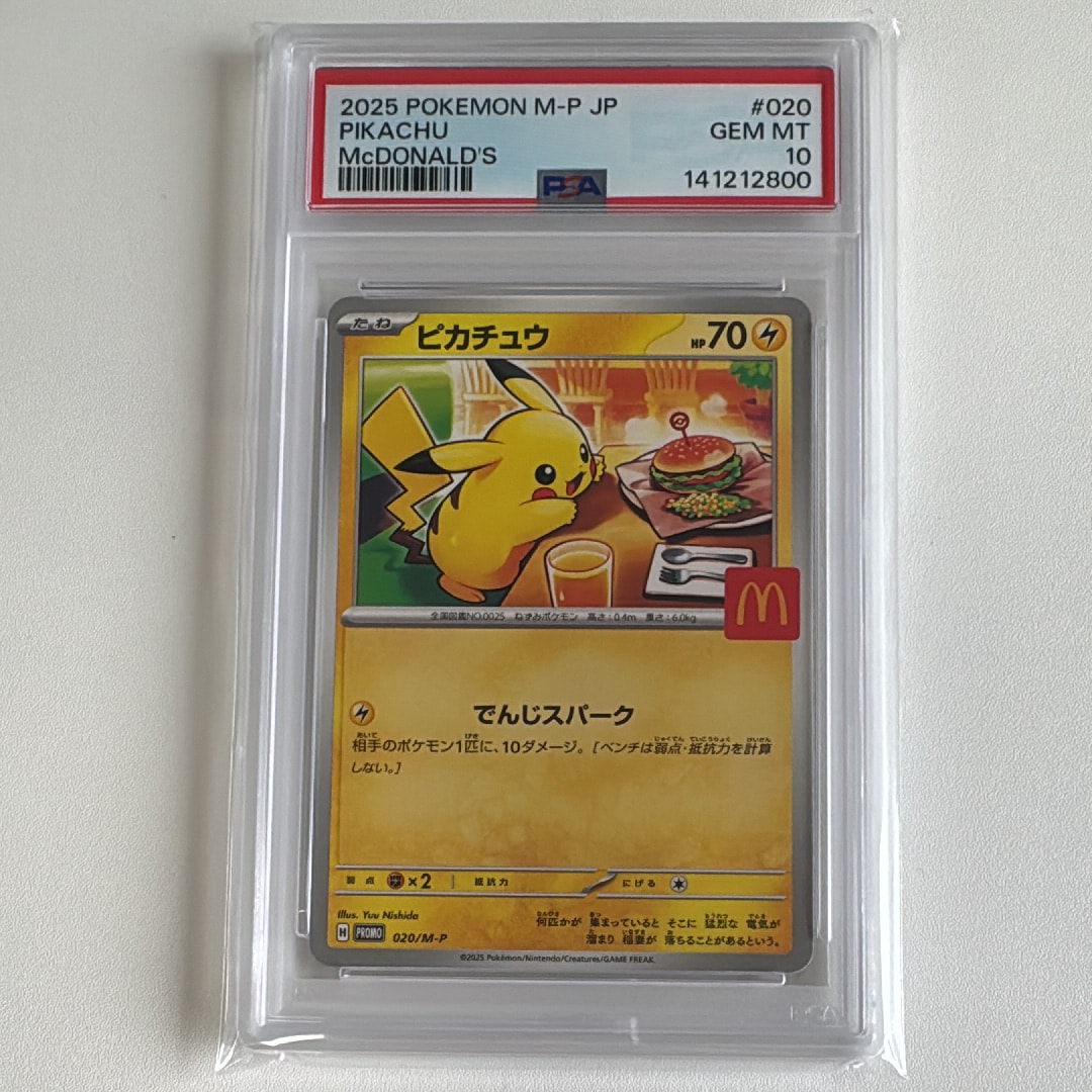 ピカチュウ P [M-P 020](プロモカードパック「マクドナルド ハッピーセット2025」)