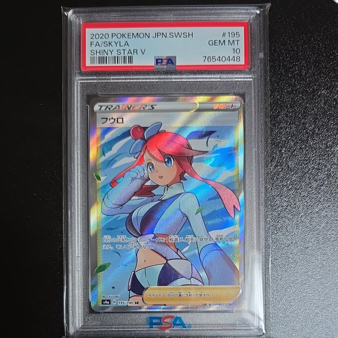 フウロ SR[S4a 195/190](ハイクラスパック「シャイニースターV」)