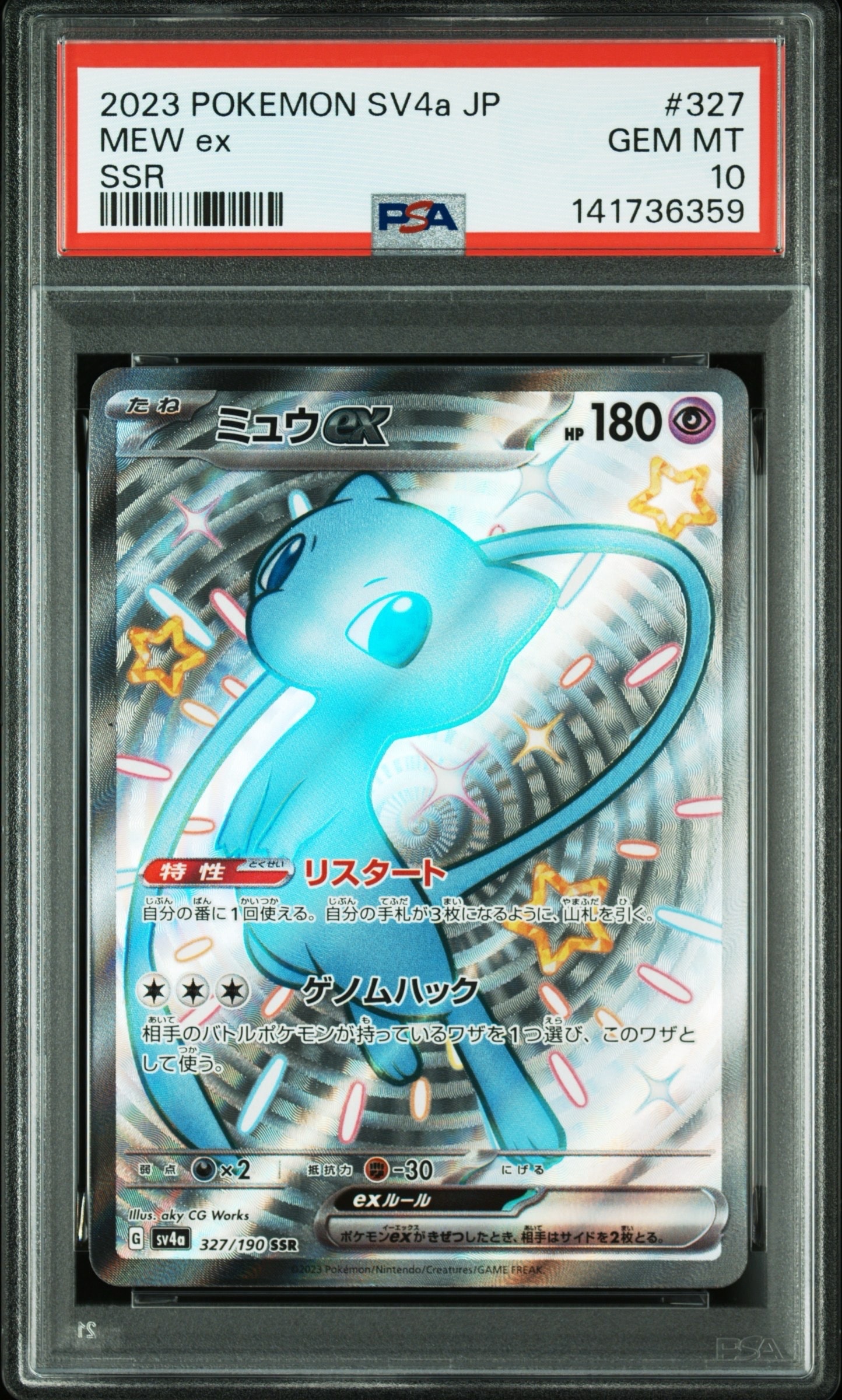 ミュウex SSR [SV4a 327/190](ハイクラスパック「シャイニートレジャーex」)