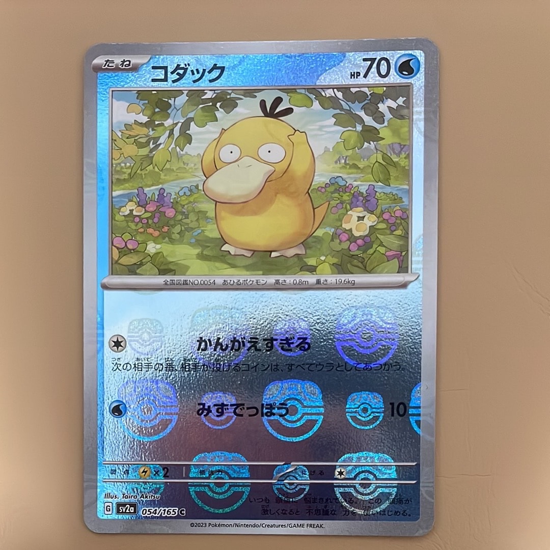 コダック C: マスターボールミラー[SV2a 054/165](強化拡張パック「ポケモンカード151」)