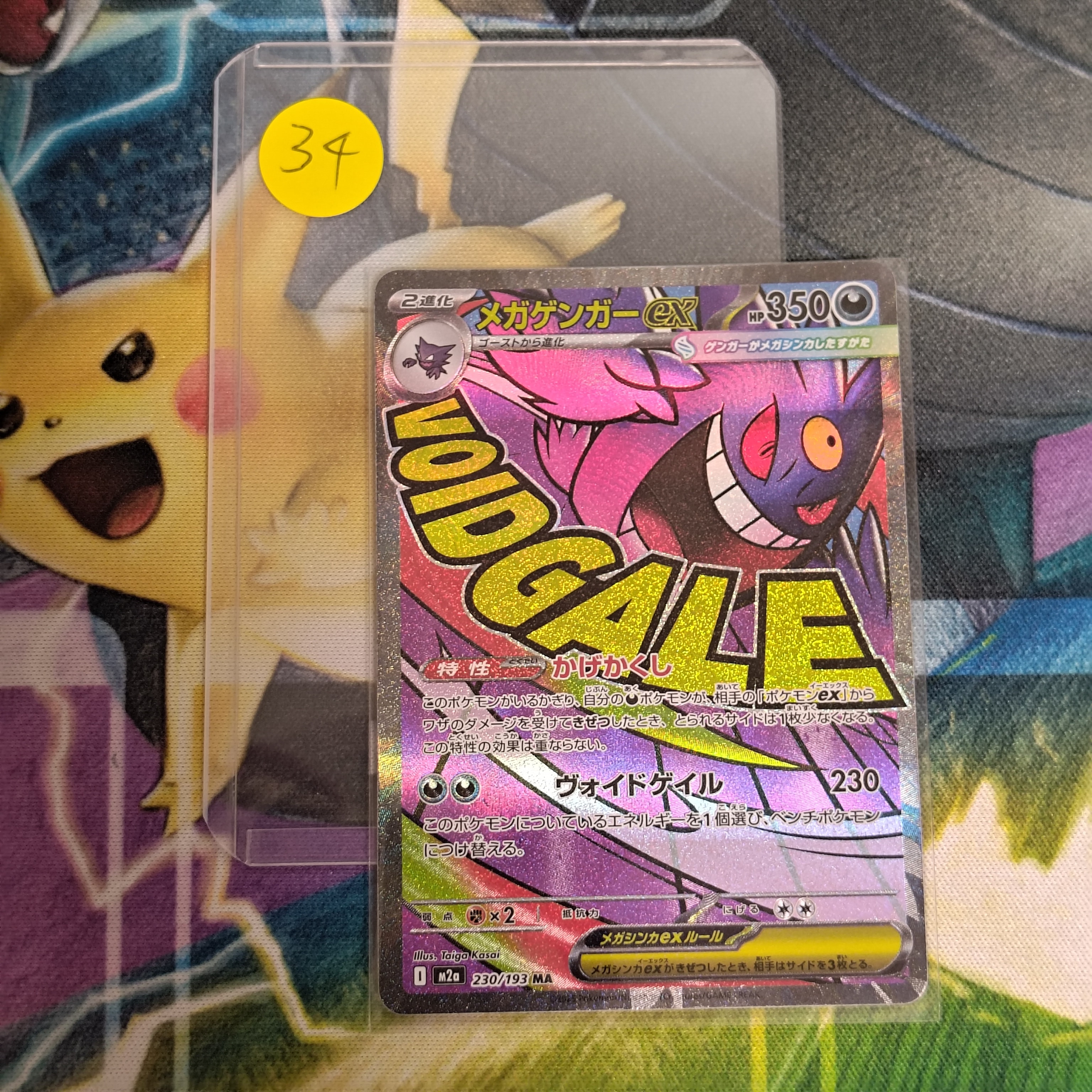 メガゲンガーex MA [M2a 230/193](ハイクラスパック「MEGAドリームex」)